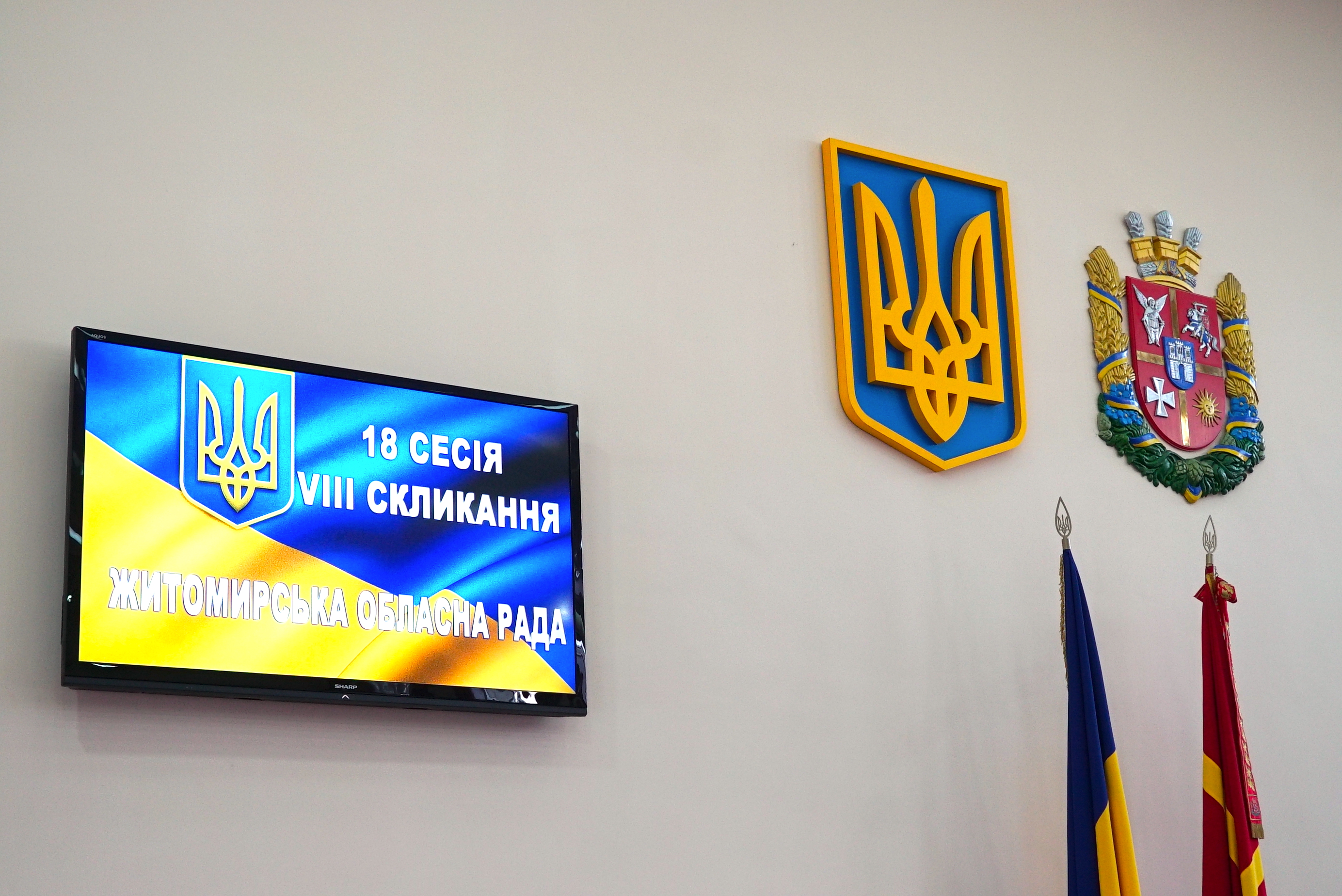 18-та сесія Житомирської обласної ради восьмого скликання розпочала свою роботу 