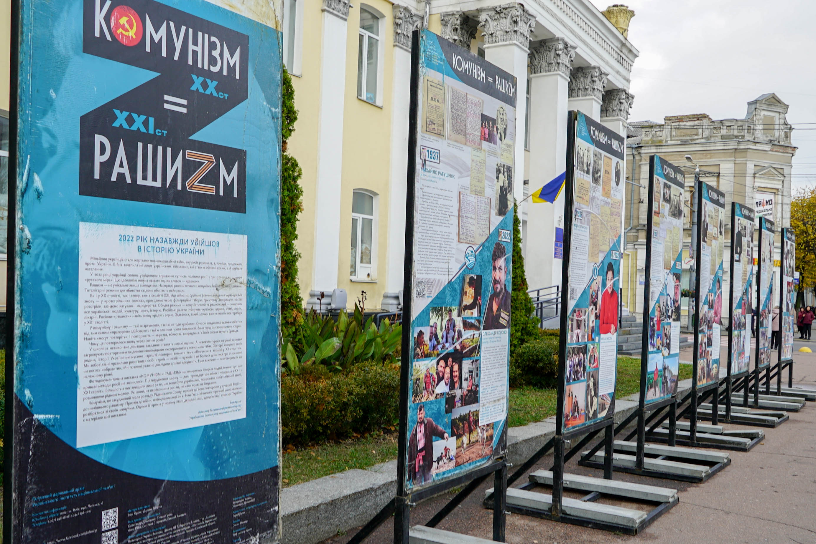 У Житомирі відкрилася фотодокументальна виставка «Комунізм = Рашизм» 