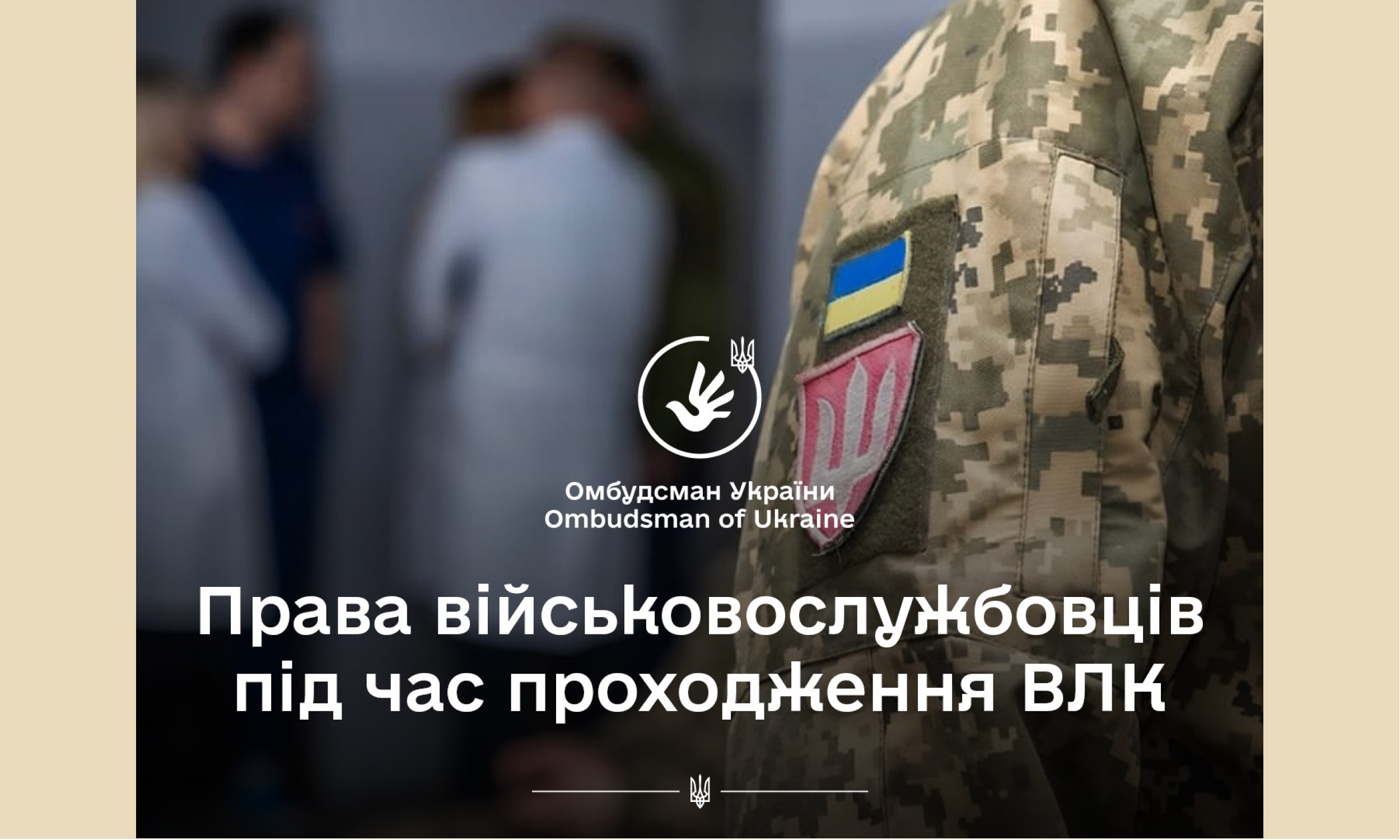 Спрощення процедури проходження військово-лікарських комісій - Верховна Рада ухвалила законопроєкти у першому читанні