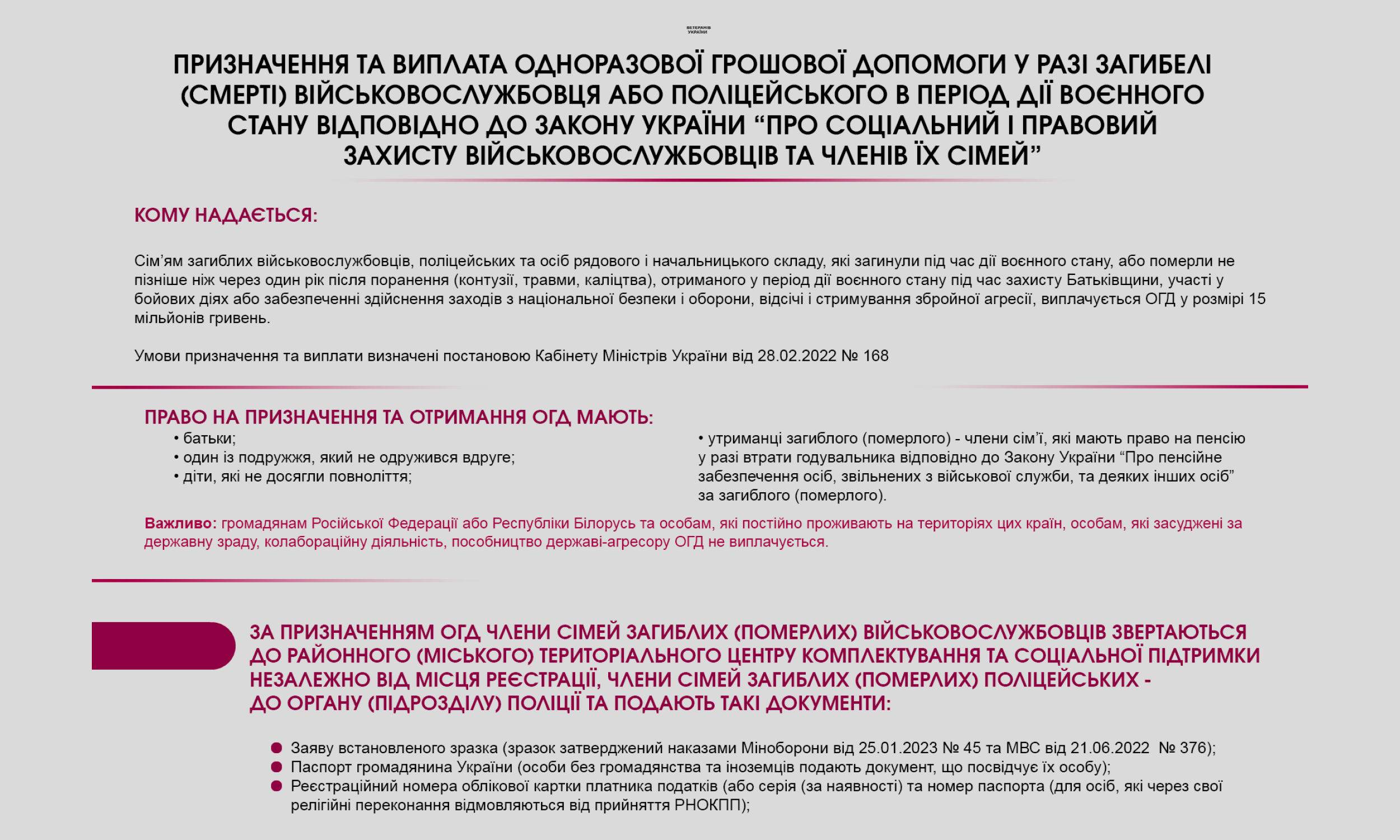 Мінветеранів підготувало роз'яснення щодо призначення та виплати грошової допомоги у разі загибелі військовослужбовця або поліцейського