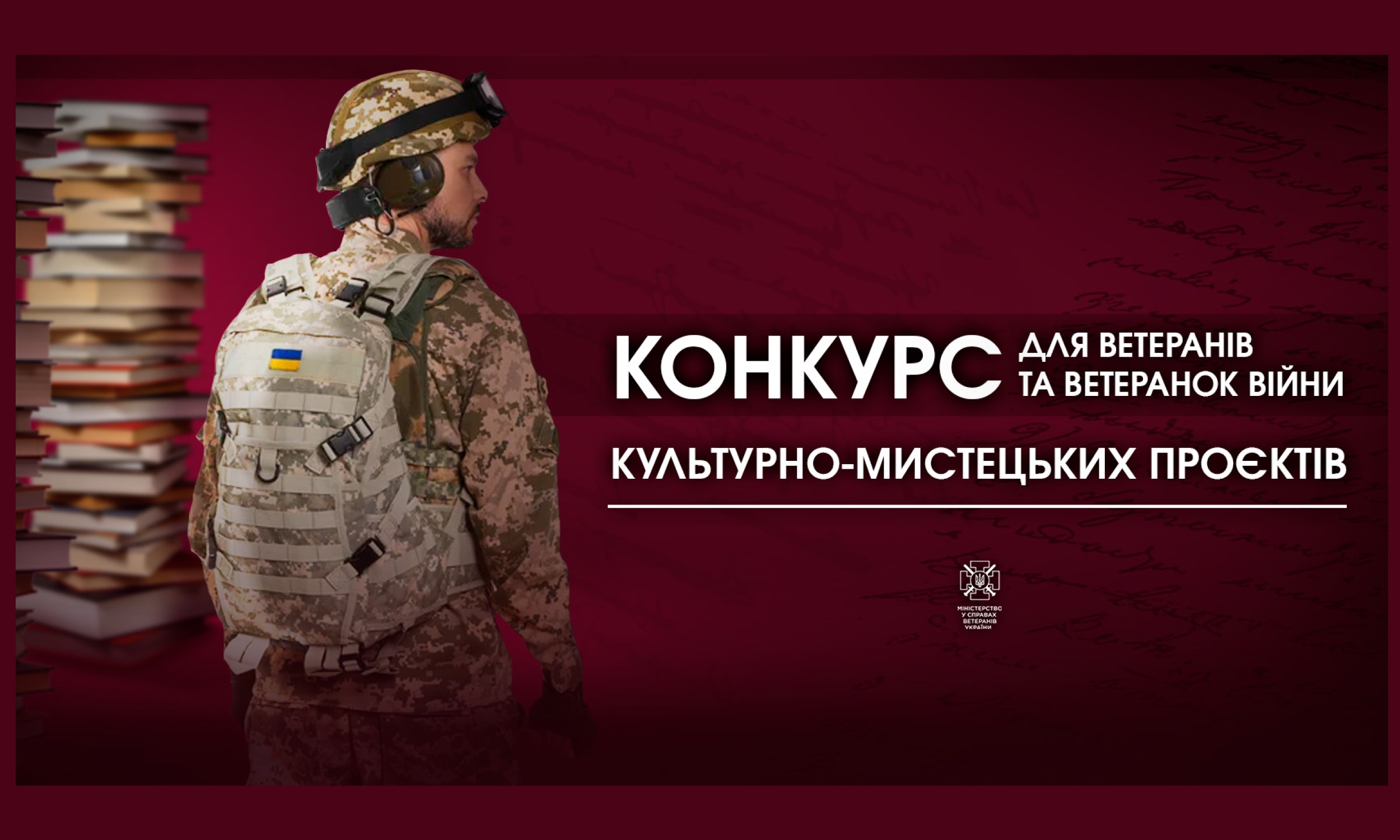 Українські ветерани-підприємці можуть взяти участь у мистецькому конкурсі УІК щодо випуску книжкової продукції, - Мінветеранів