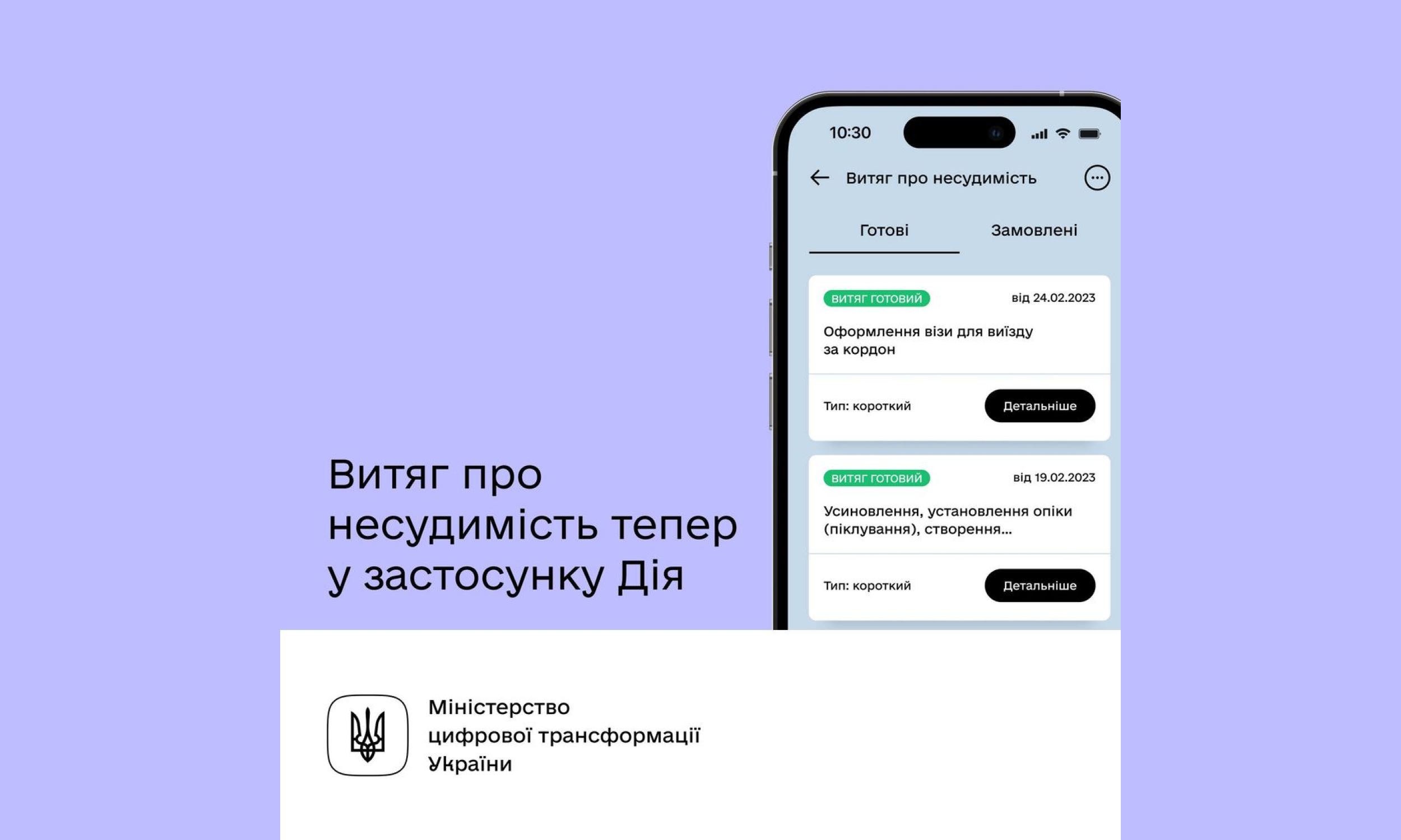 Витяг про несудимість: отримуйте один із найзатребуваніших документів у Дії, - Міністерство цифрової трансформації України