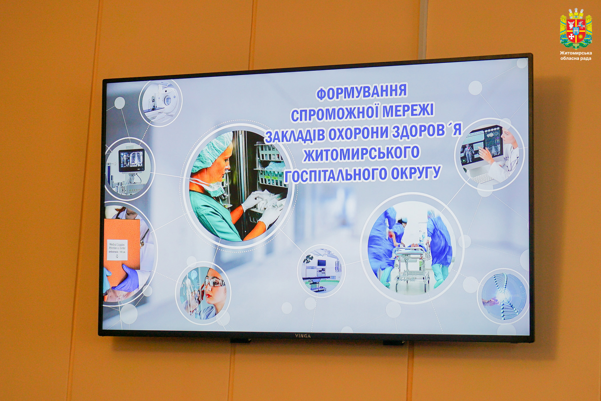 Володимир Ширма взяв участь у засіданні робочої групи з питань формування спроможної мережі закладів охорони здоров'я Житомирського госпітального округу