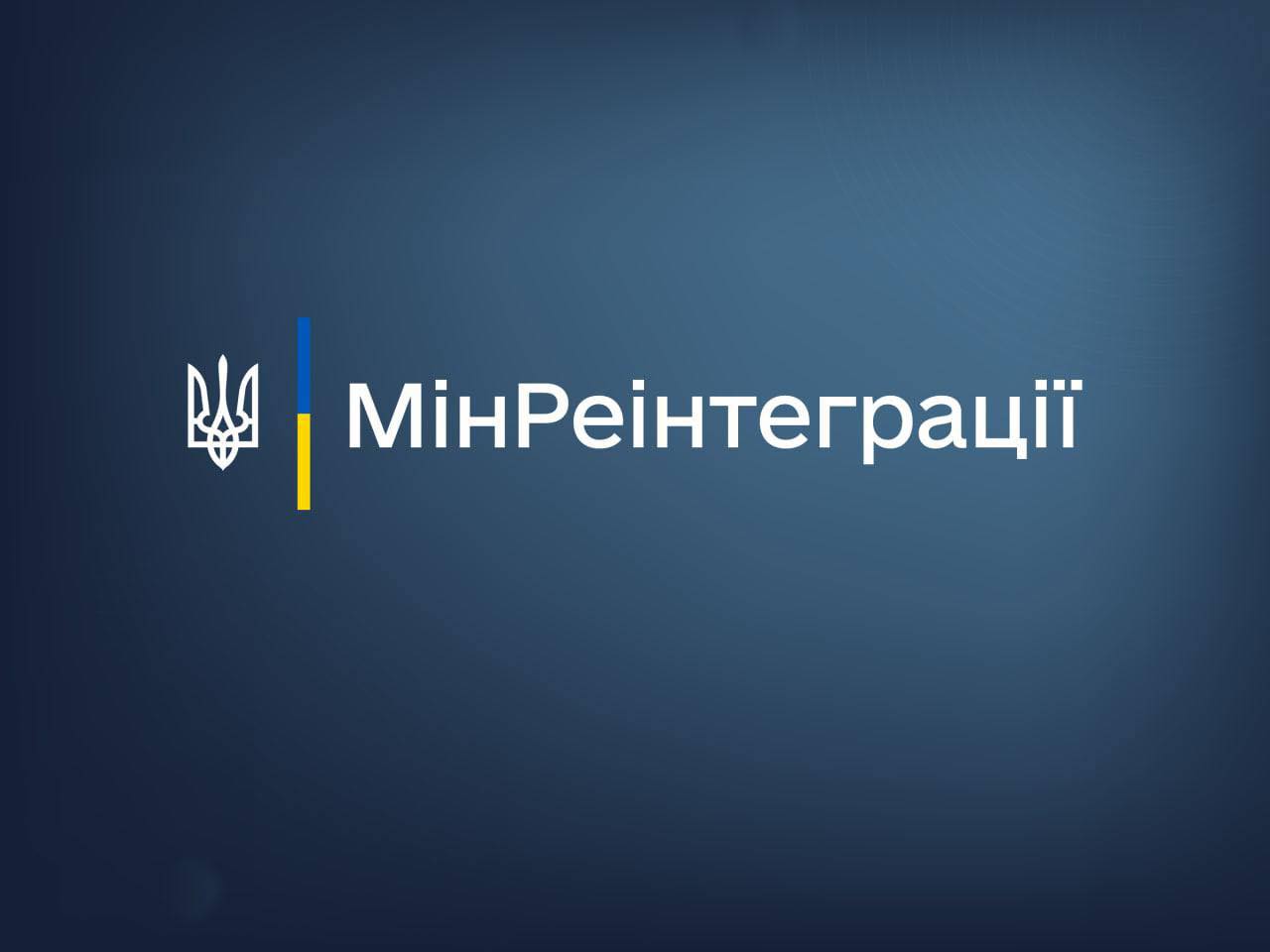 Виплати ВПО тепер призначатимуться на сімʼю, - Мінреінтеграції