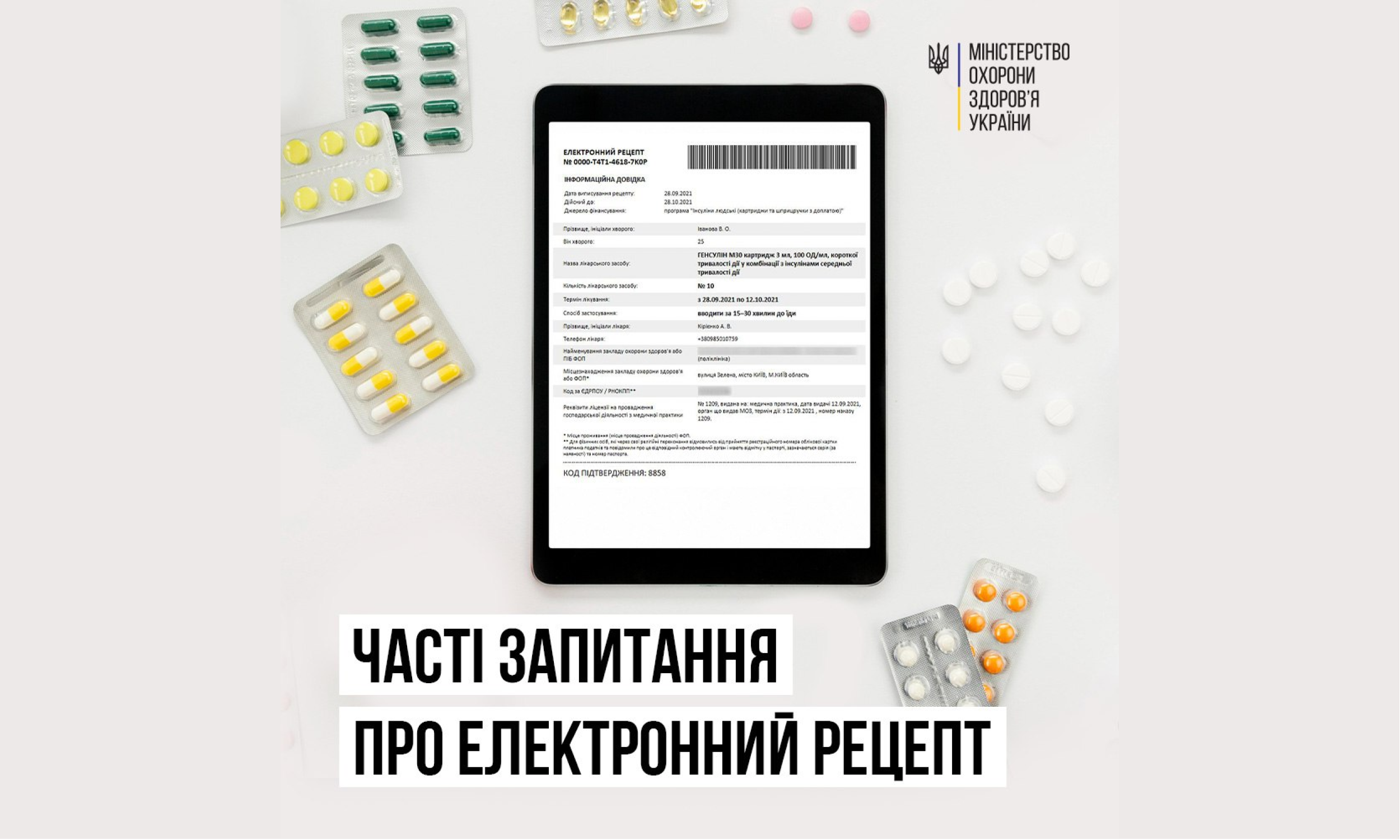 Що потрібно знати про е рецепт МОЗ відповідає на найбільш поширені питання українців