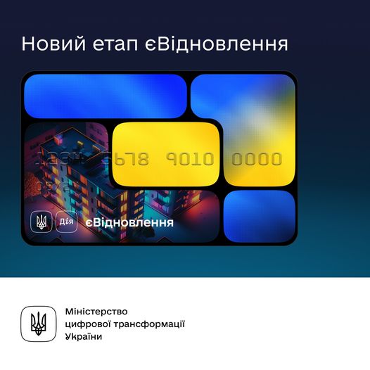Новий етап єВідновлення: власники зруйнованого житла можуть подати заяву в Дії та отримати компенсацію