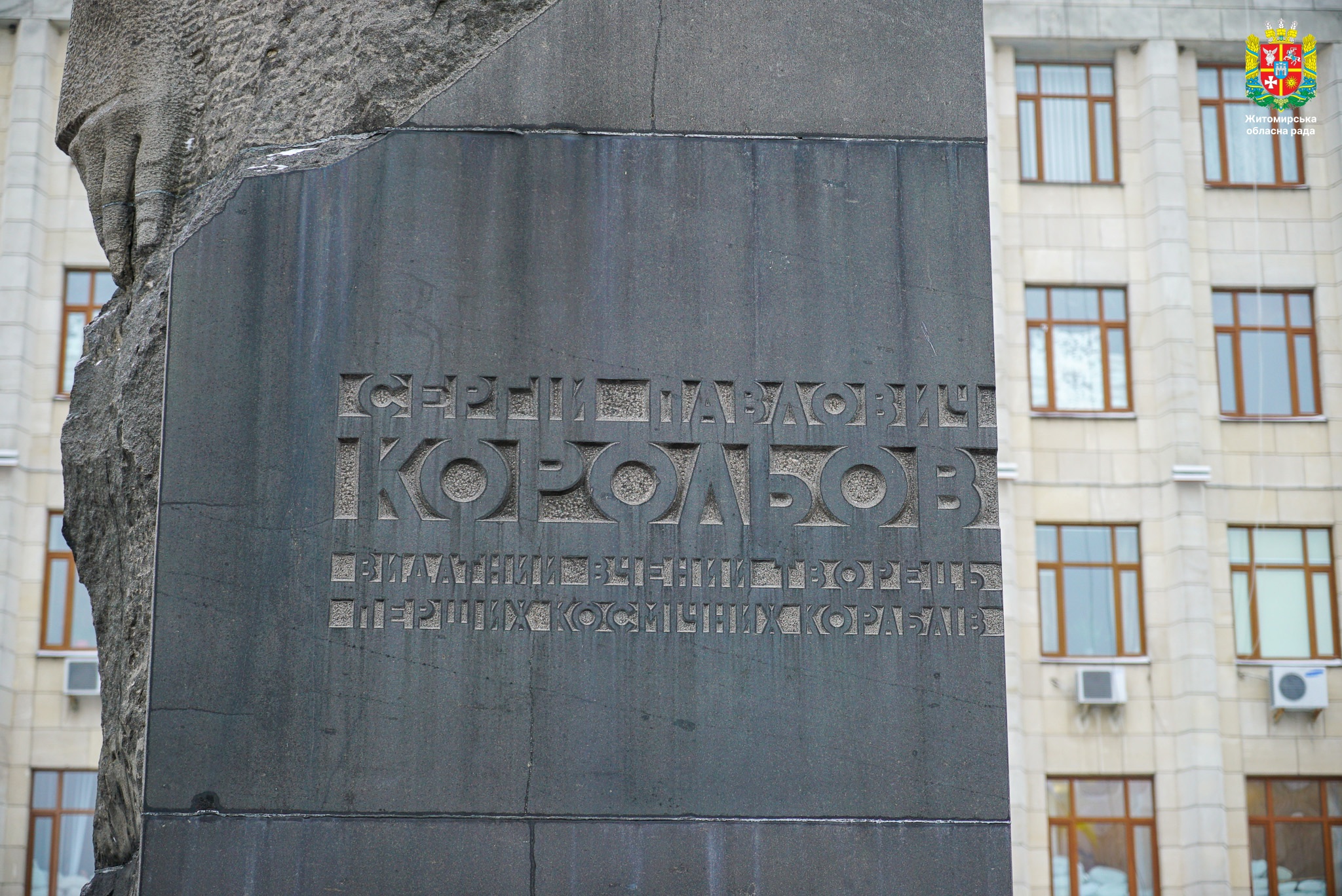 У Житомирі відзначили 116-ту річницю з дня народження Сергія Корольова