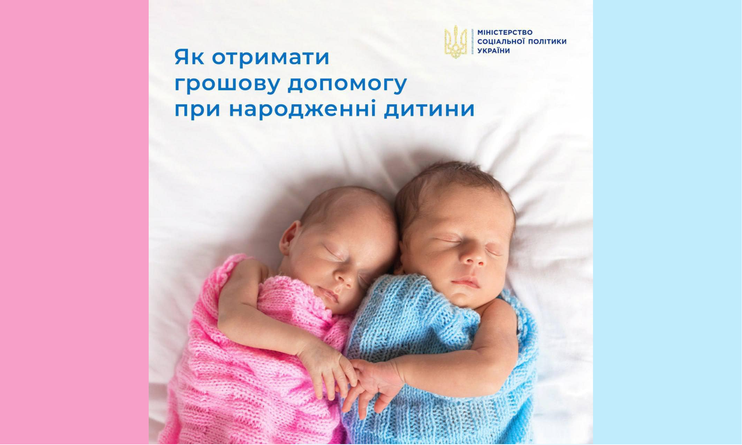 Як отримати допомогу при народженні дитини та пакунок малюка у 2023 році