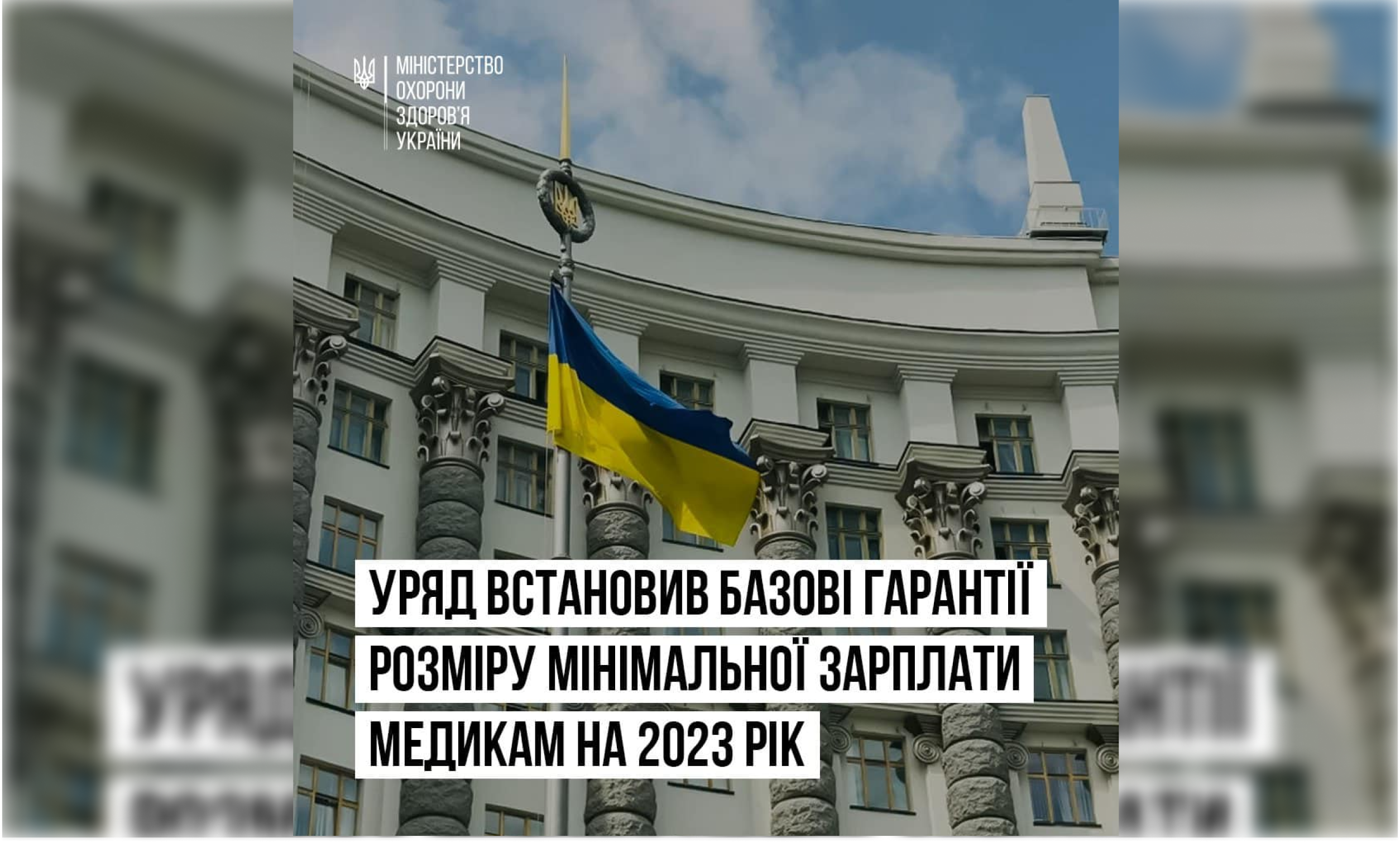 Уряд встановив базові гарантії розміру мінімальної зарплати медикам на 2023 рік