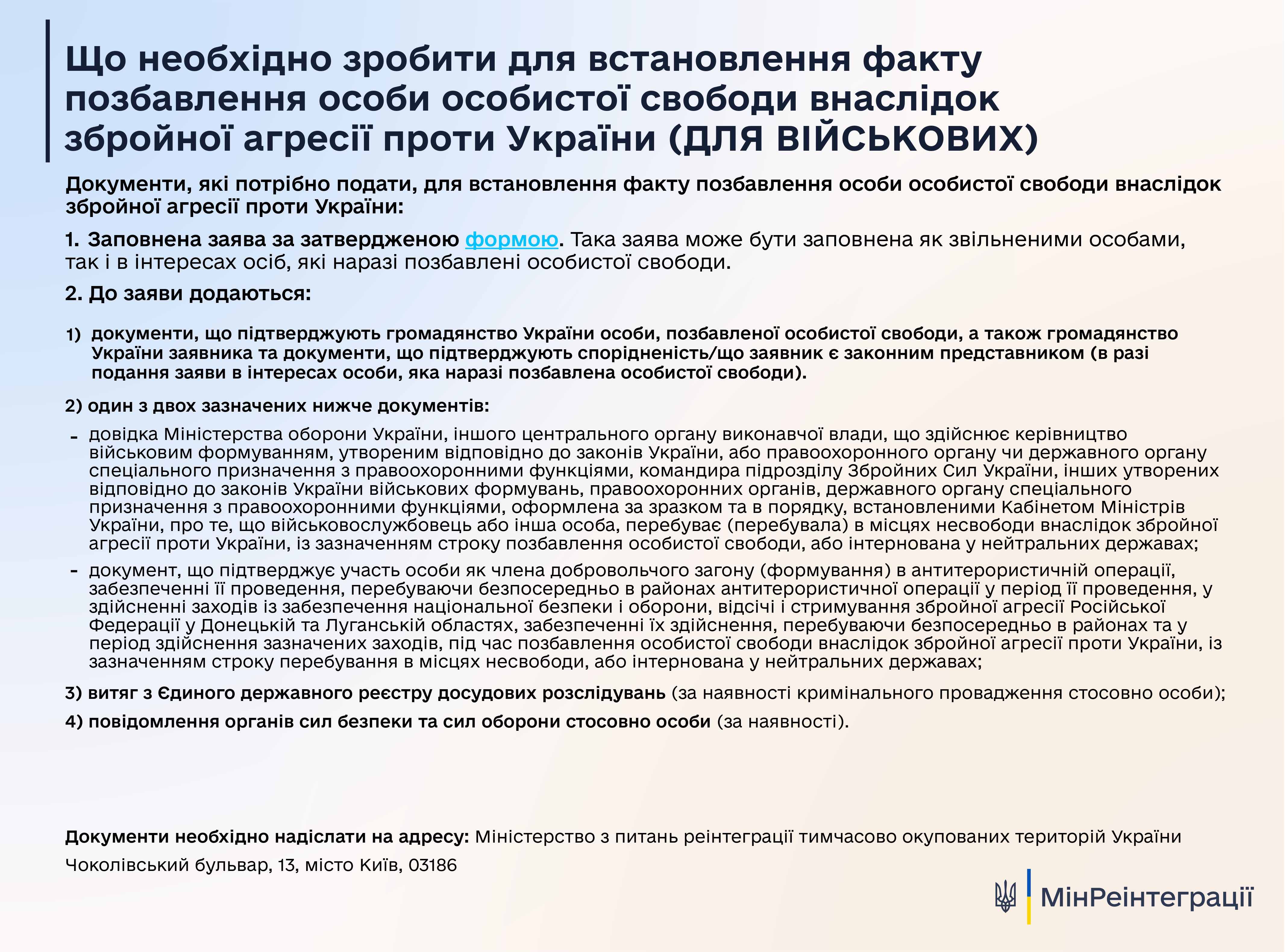 Міністерство з питань реінтеграції тимчасово окупованих територій України пояснює, як отримати фінансову підтримку від держави тим, хто був чи досі перебуває в полоні