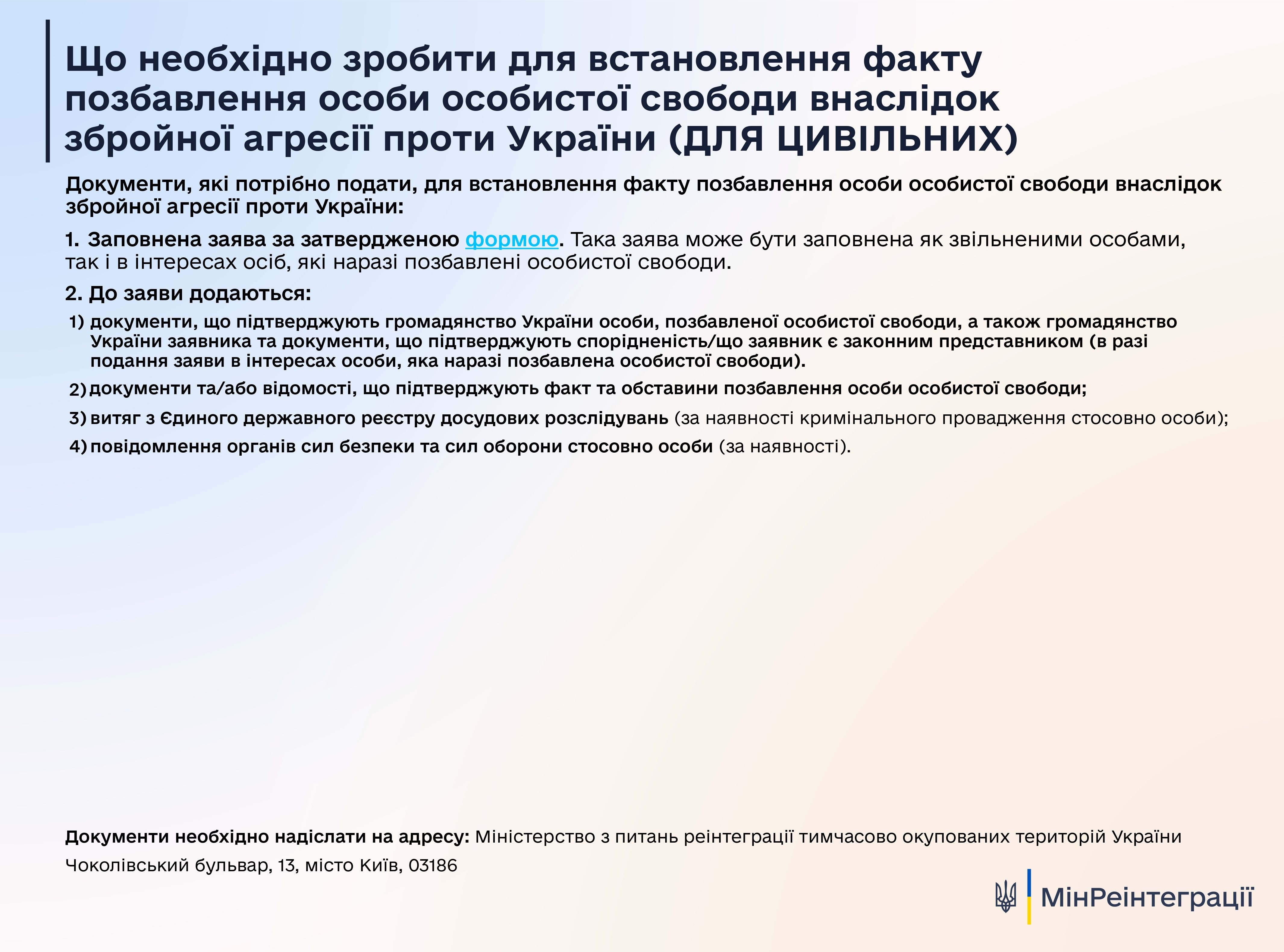 Міністерство з питань реінтеграції тимчасово окупованих територій України пояснює, як отримати фінансову підтримку від держави тим, хто був чи досі перебуває в полоні