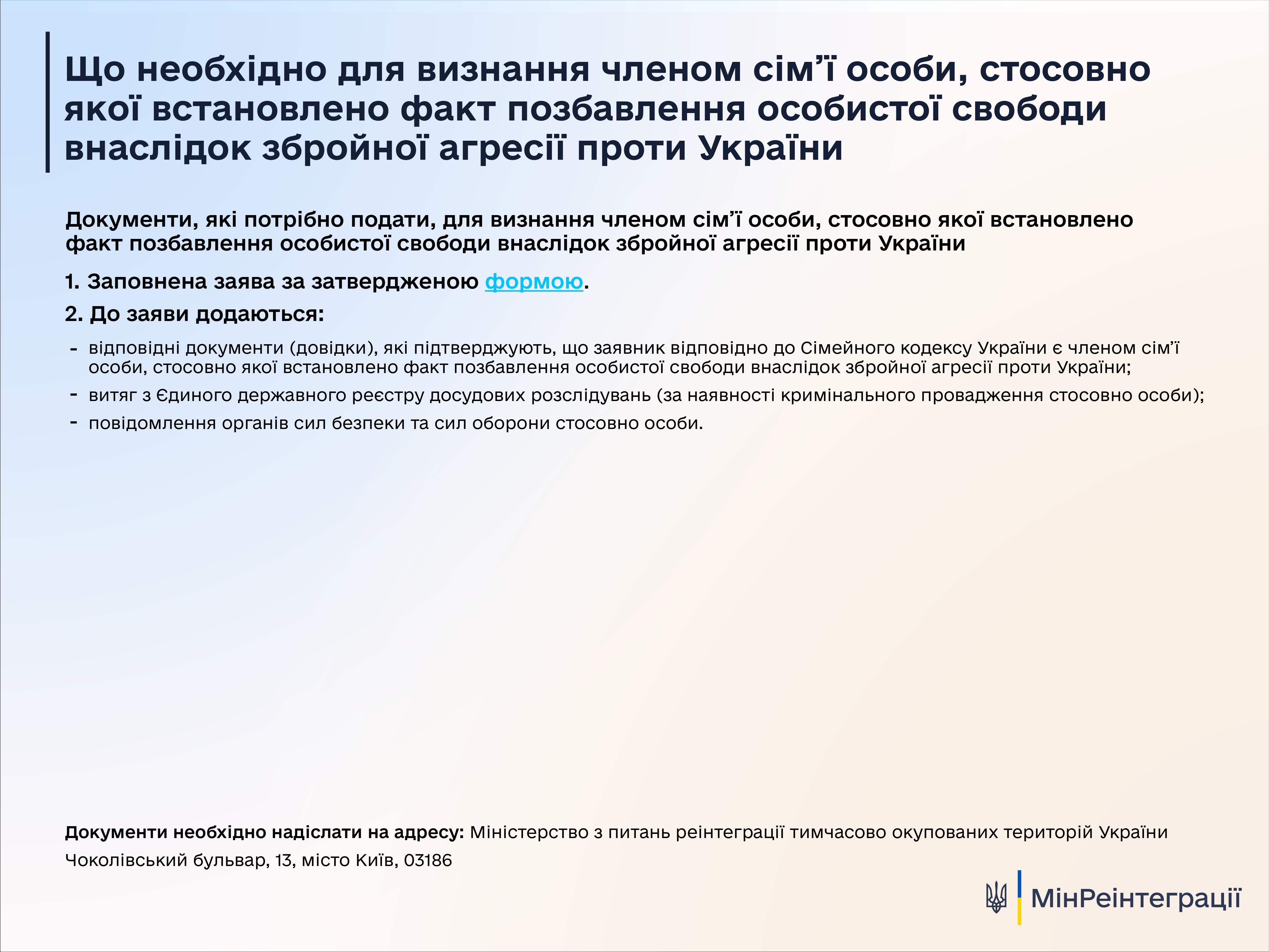 Міністерство з питань реінтеграції тимчасово окупованих територій України пояснює, як отримати фінансову підтримку від держави тим, хто був чи досі перебуває в полоні
