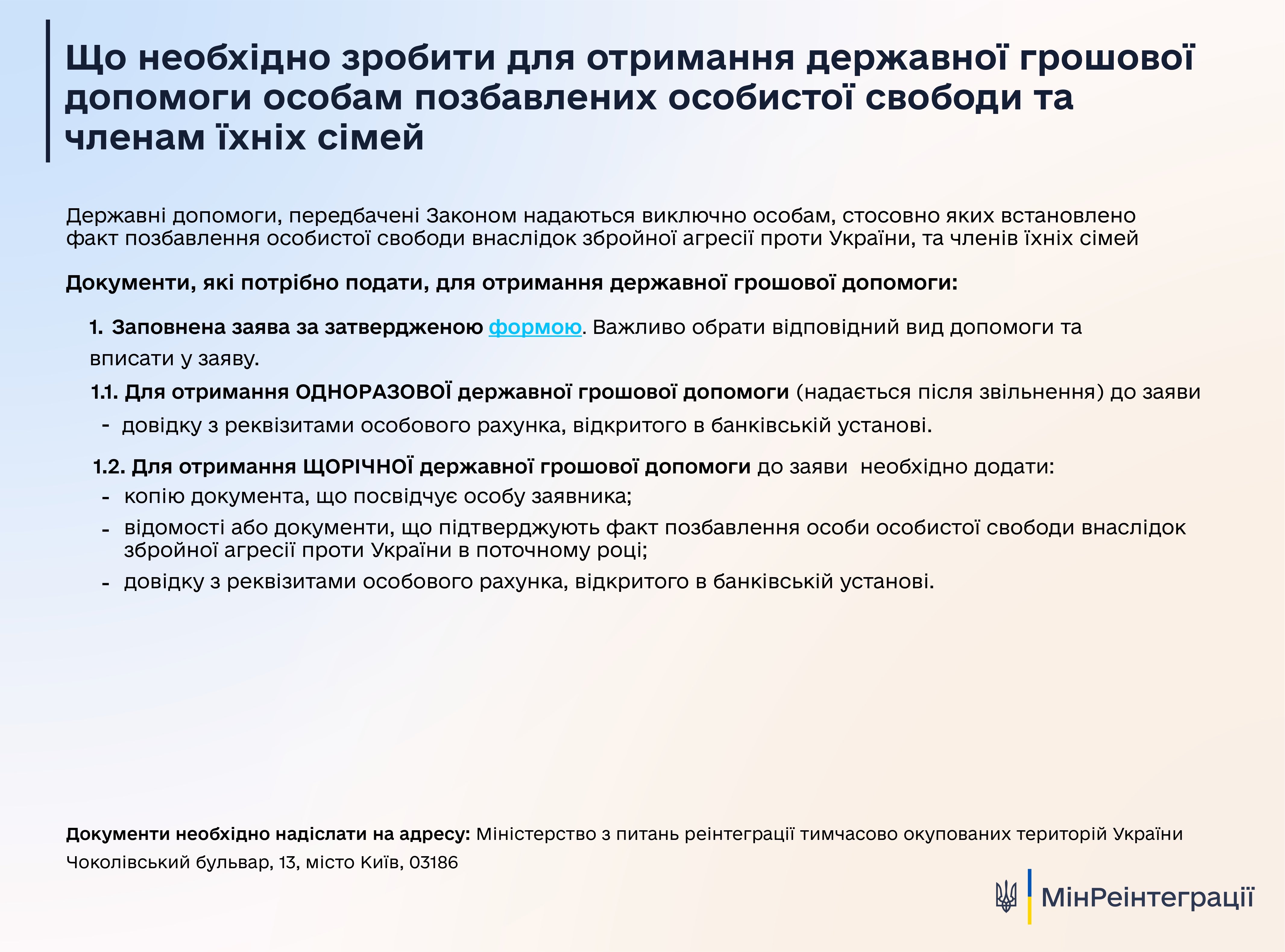 Міністерство з питань реінтеграції тимчасово окупованих територій України пояснює, як отримати фінансову підтримку від держави тим, хто був чи досі перебуває в полоні