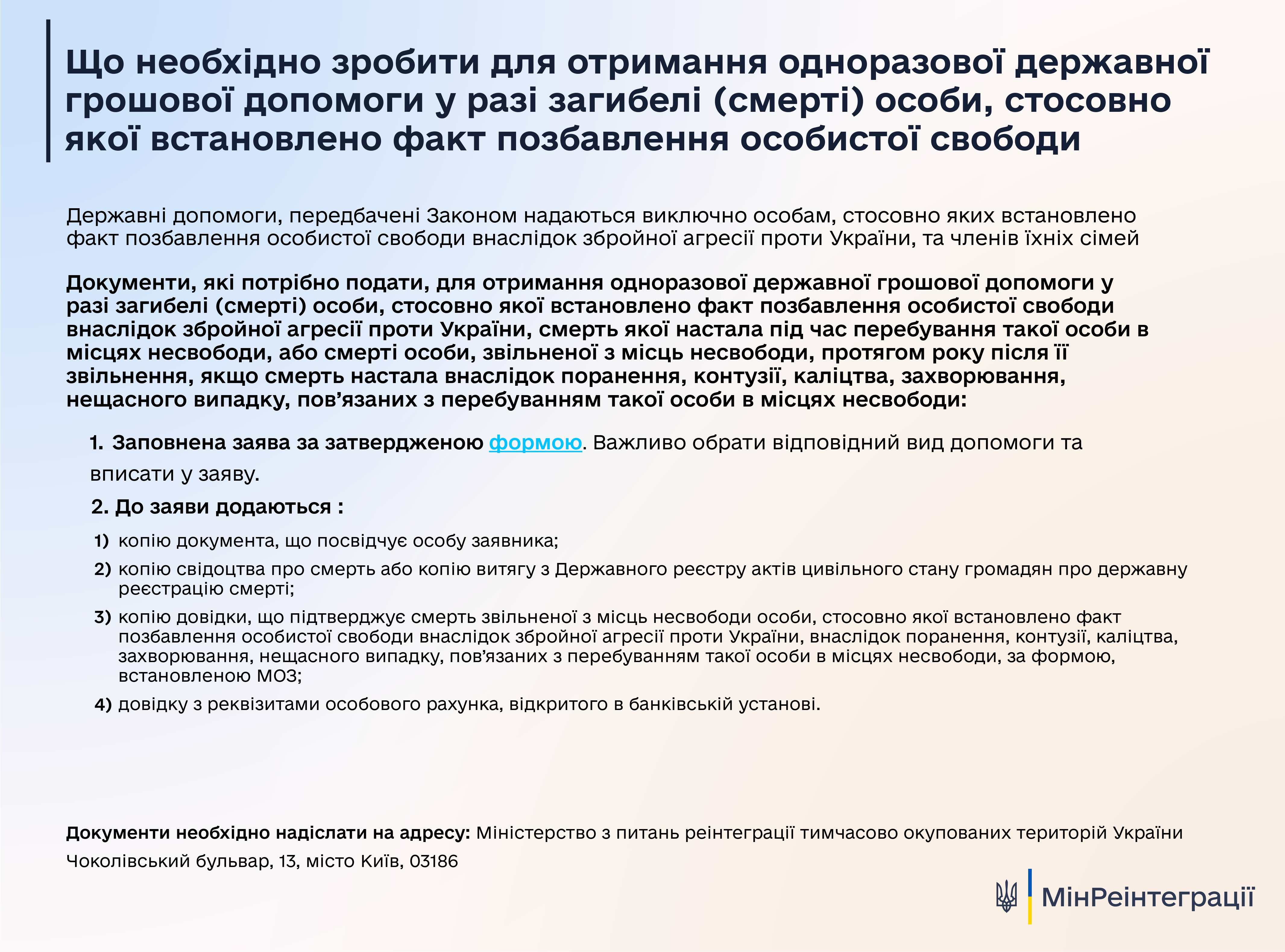 Міністерство з питань реінтеграції тимчасово окупованих територій України пояснює, як отримати фінансову підтримку від держави тим, хто був чи досі перебуває в полоні