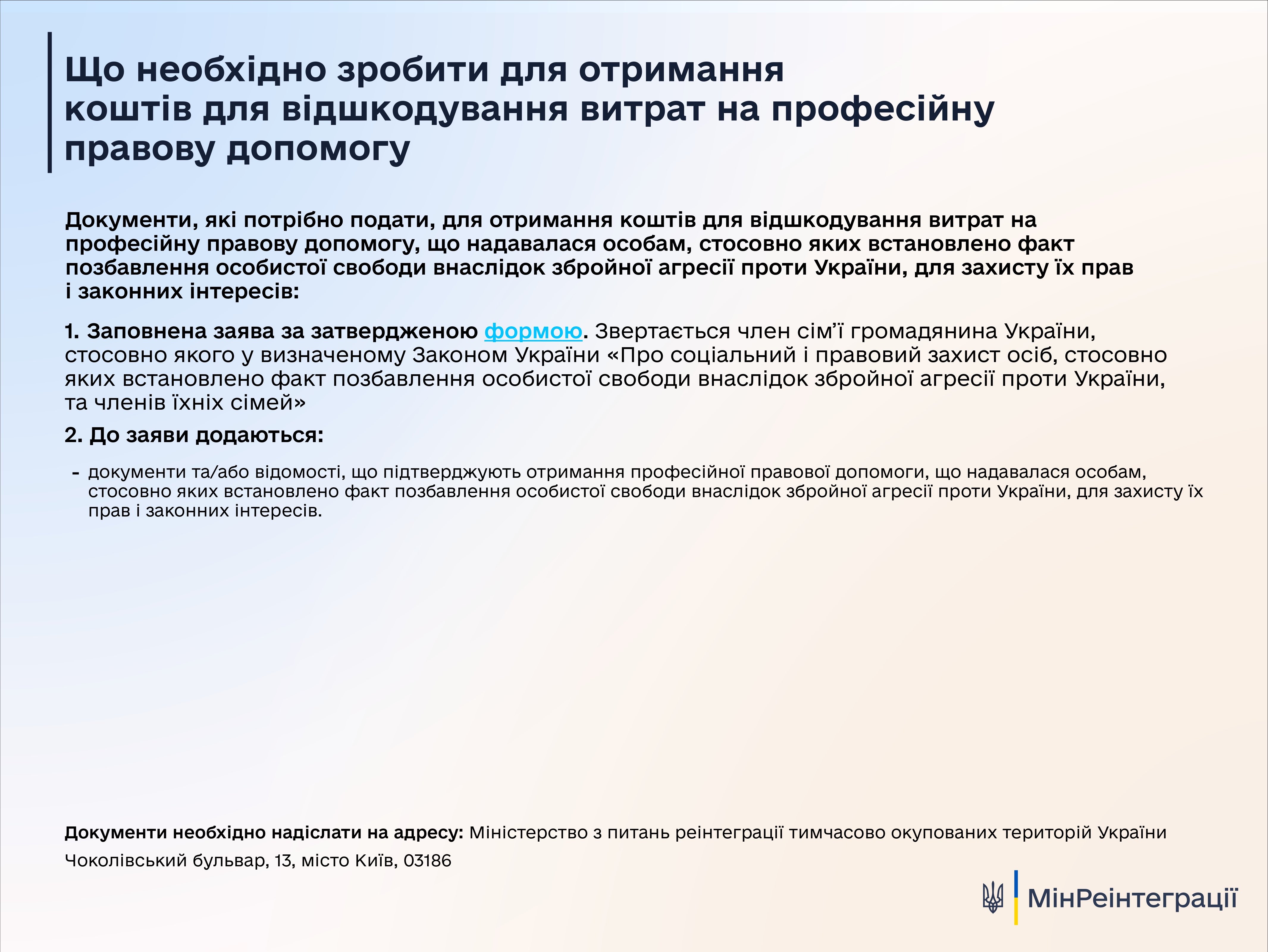 Міністерство з питань реінтеграції тимчасово окупованих територій України пояснює, як отримати фінансову підтримку від держави тим, хто був чи досі перебуває в полоні