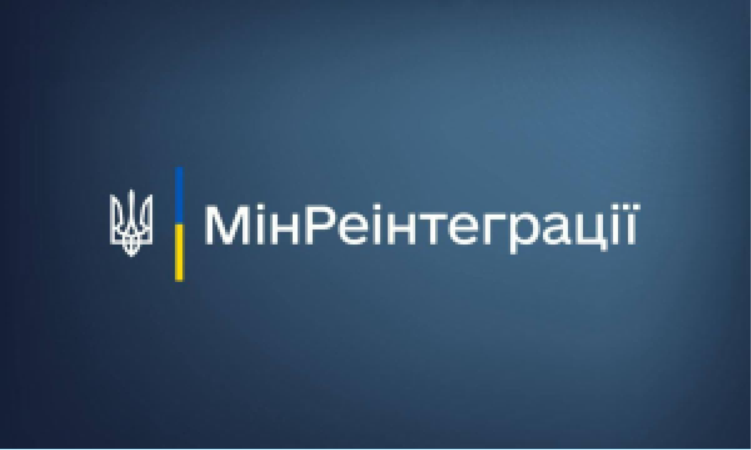 Мінреінтеграції Пошуковою діяльністю щодо зниклих безвісти займається виключно Уповноважений зі зниклих безвісти