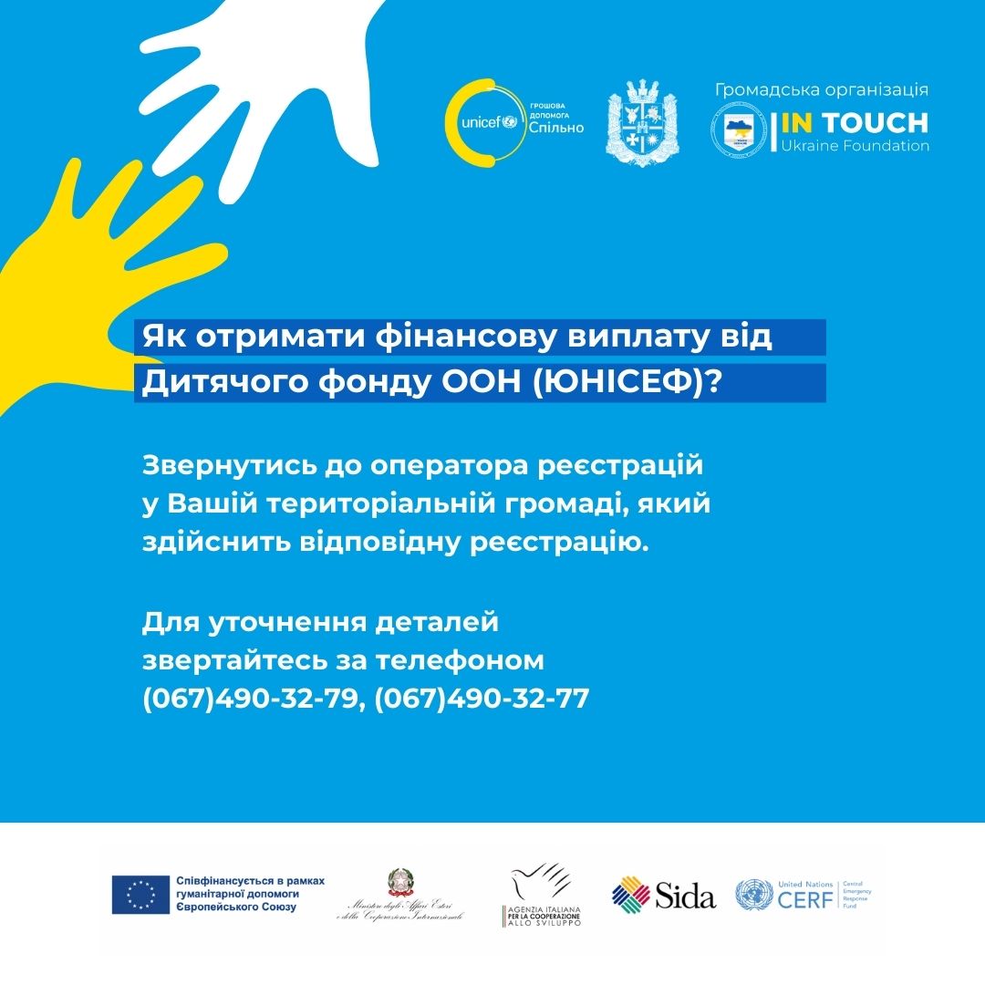 У Житомирській області стартує програма фінансових виплат для постраждалих від війни родин з дітьми