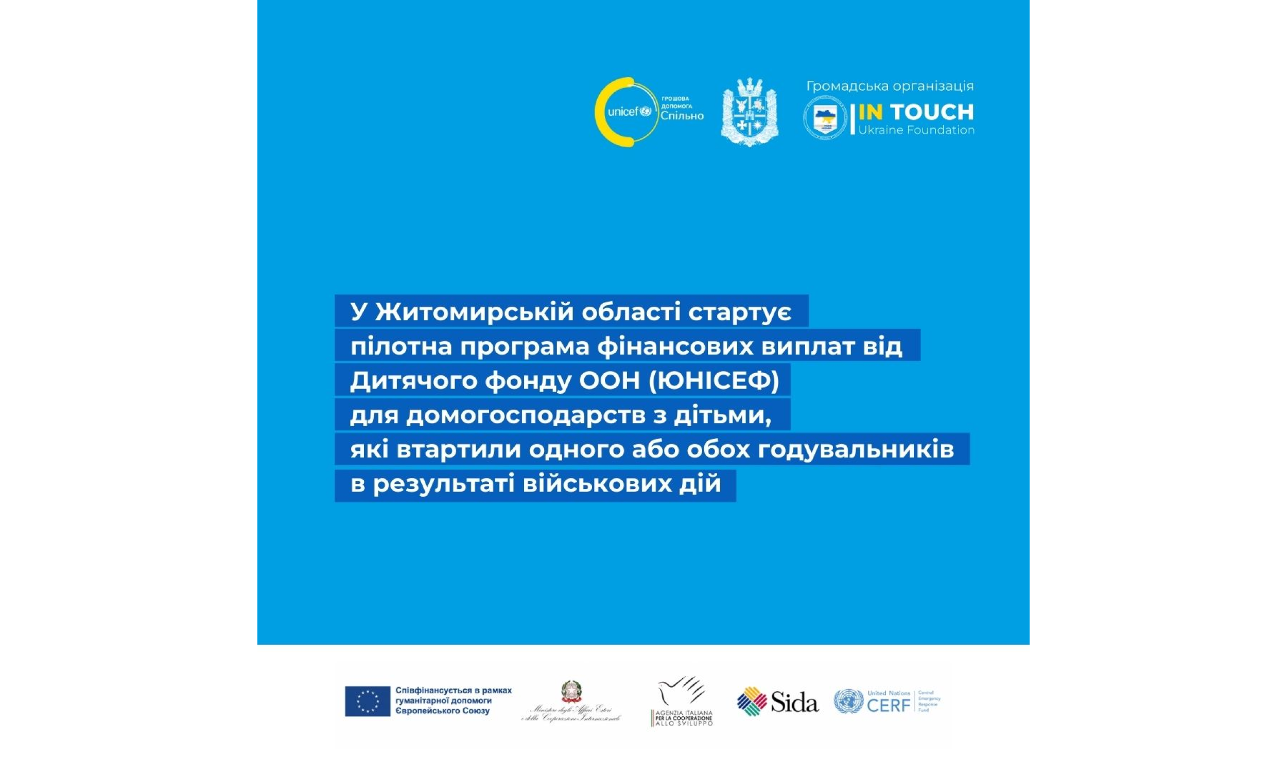У Житомирській області стартувала програма фінансових виплат для постраждалих від війни родин з дітьми
