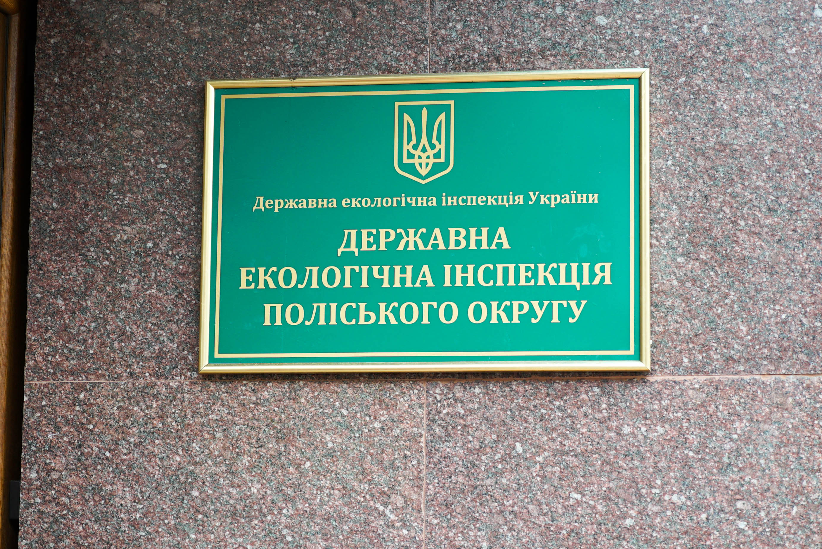 Володимир Ширма взяв участь у нараді Держекоінспекції