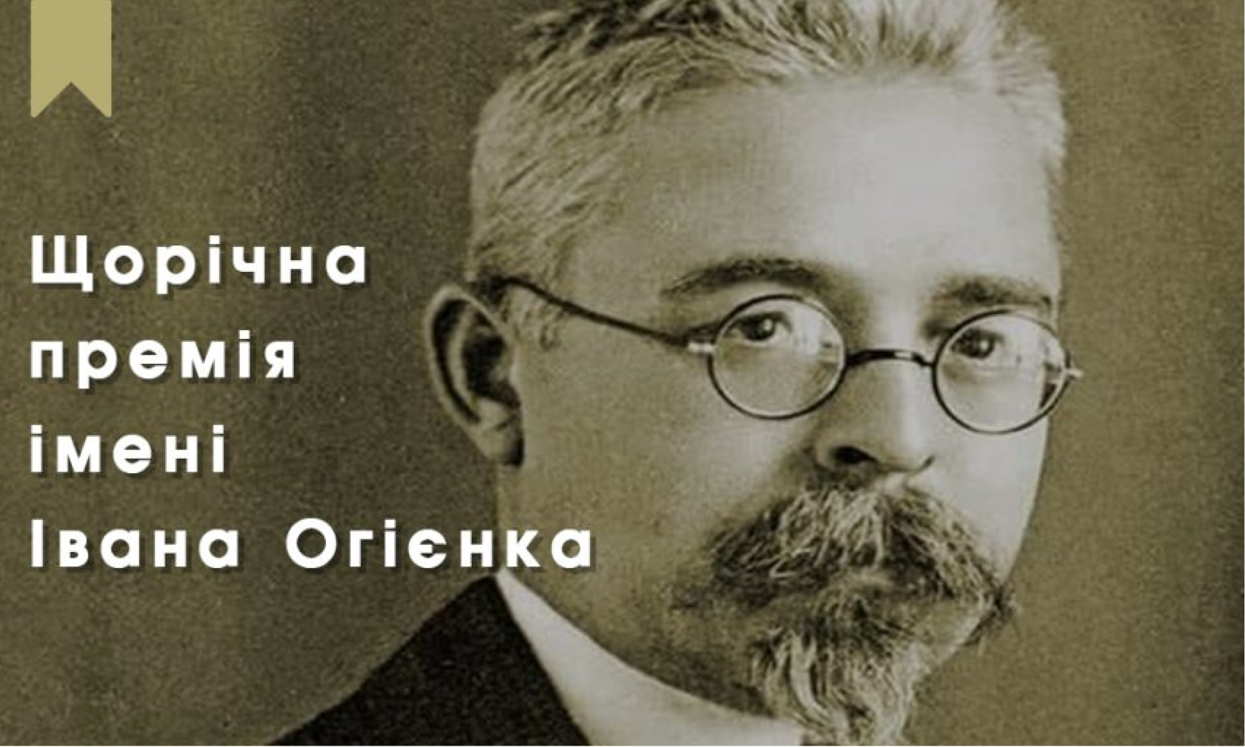 На Житомирщині нагородили лауреатів Премії імені Івана Огієнка