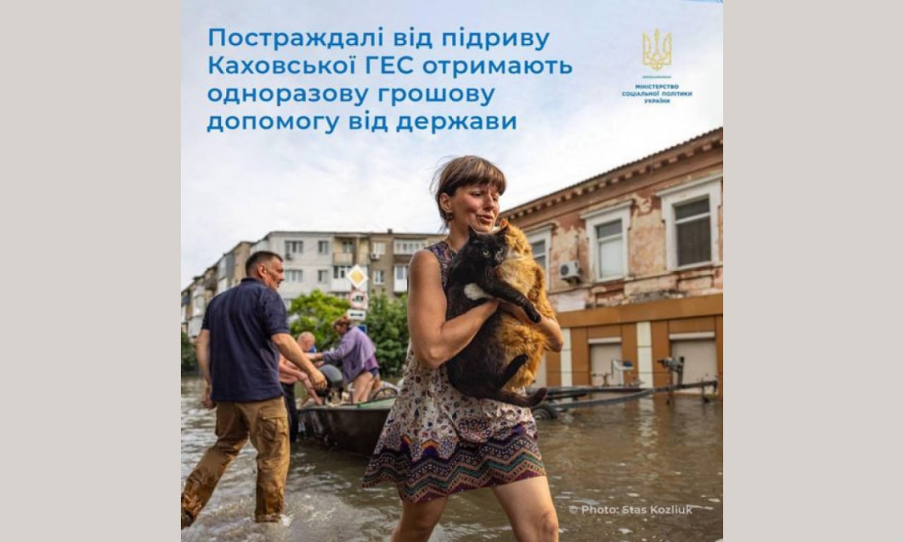 Постраждалі від підриву Каховської ГЕС можуть подати заяву на отримання одноразової грошової допомоги у будь-якому управлінні соціального захисту