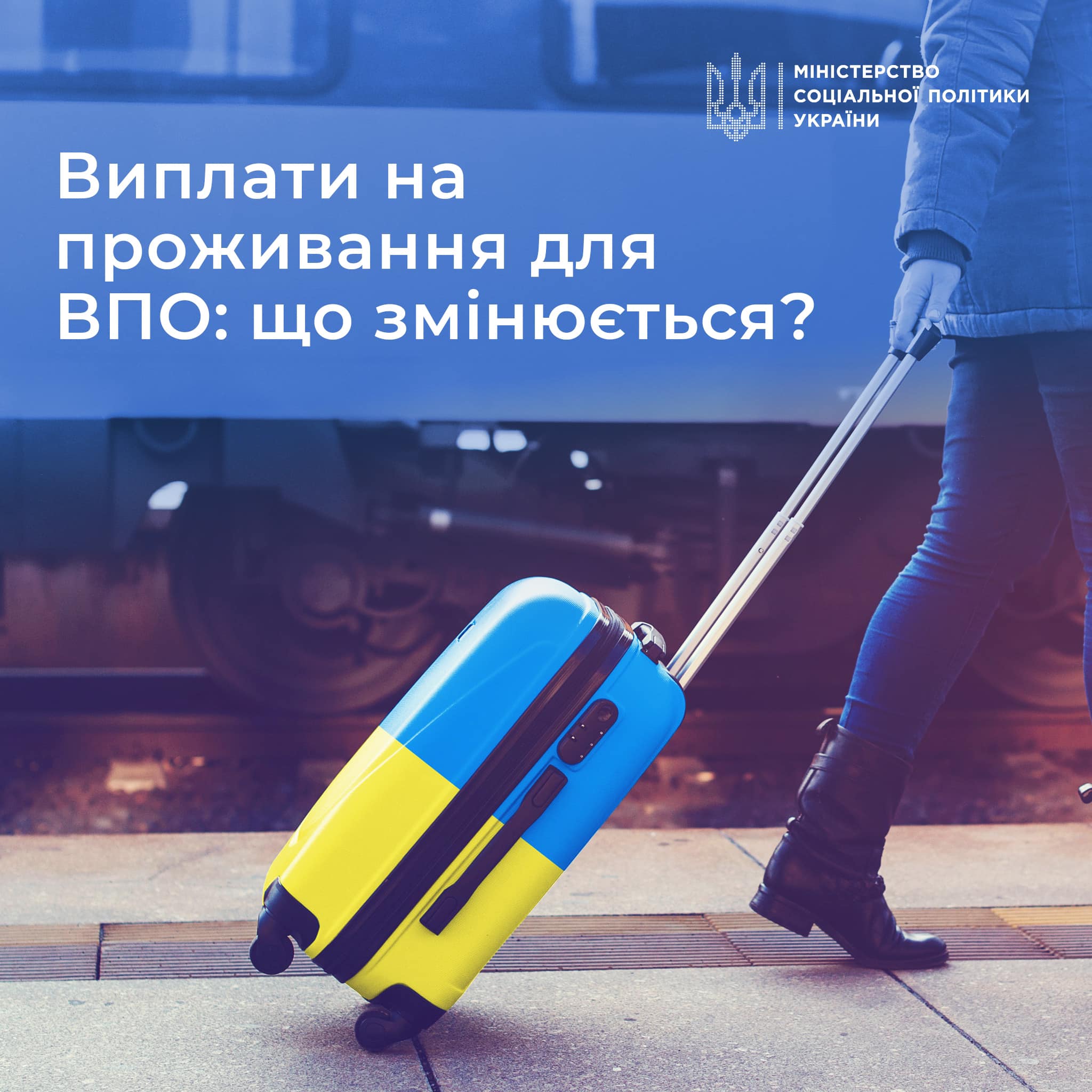 Зміни у порядку призначення виплат для ВПО: найбільш незахищені громадяни і родини у скруті продовжать отримувати підтримку