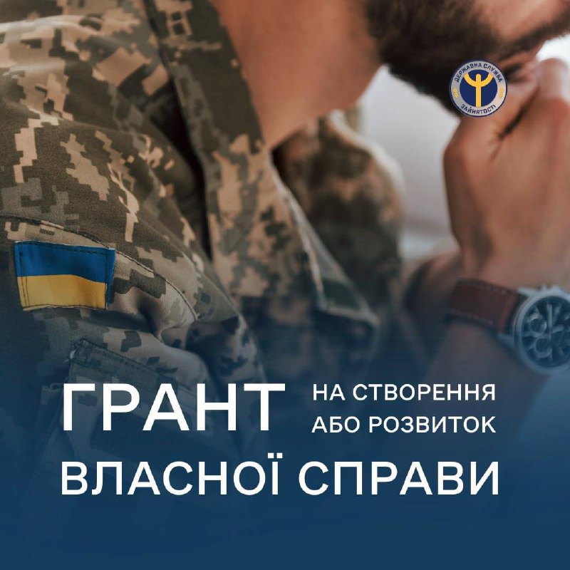 Як ветерану розпочати власну справу?