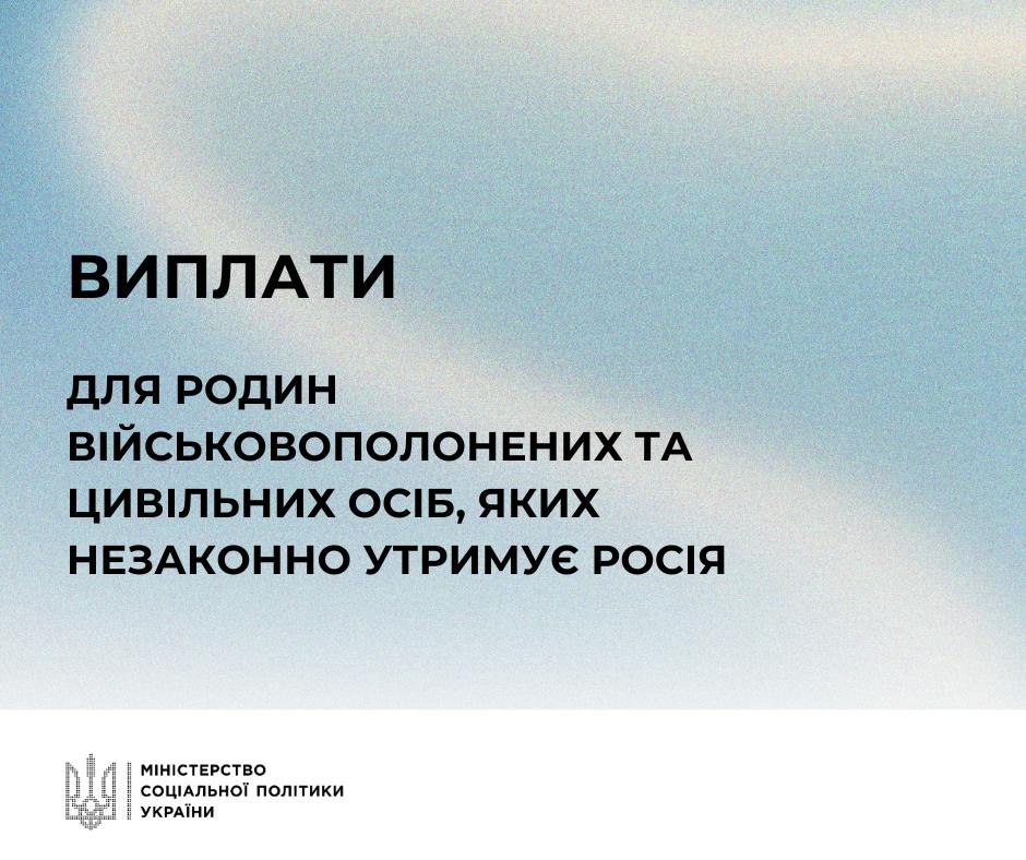 Пенсійне забезпечення, виплати та оздоровлення для військовополонених, цивільних заручників, звільнених з полону та членів їхніх родин