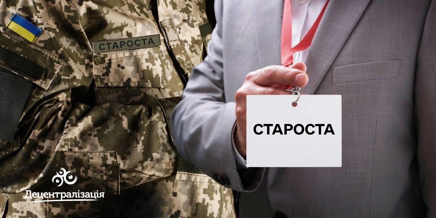 Інститут старост в умовах війни: законопроєкт ухвалений в цілому