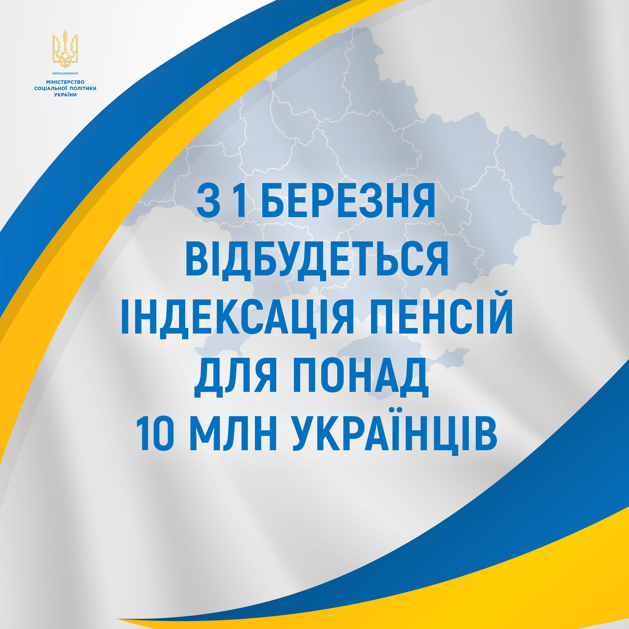 Мінсоцполітики: З 1 березня відбудеться індексація пенсій для понад 10 млн українців