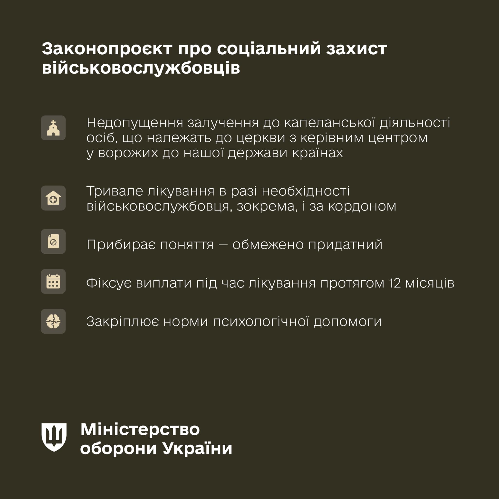 Верховна Рада підтримала у другому читанні законопроєкт про посилення соціального захисту військовослужбовців