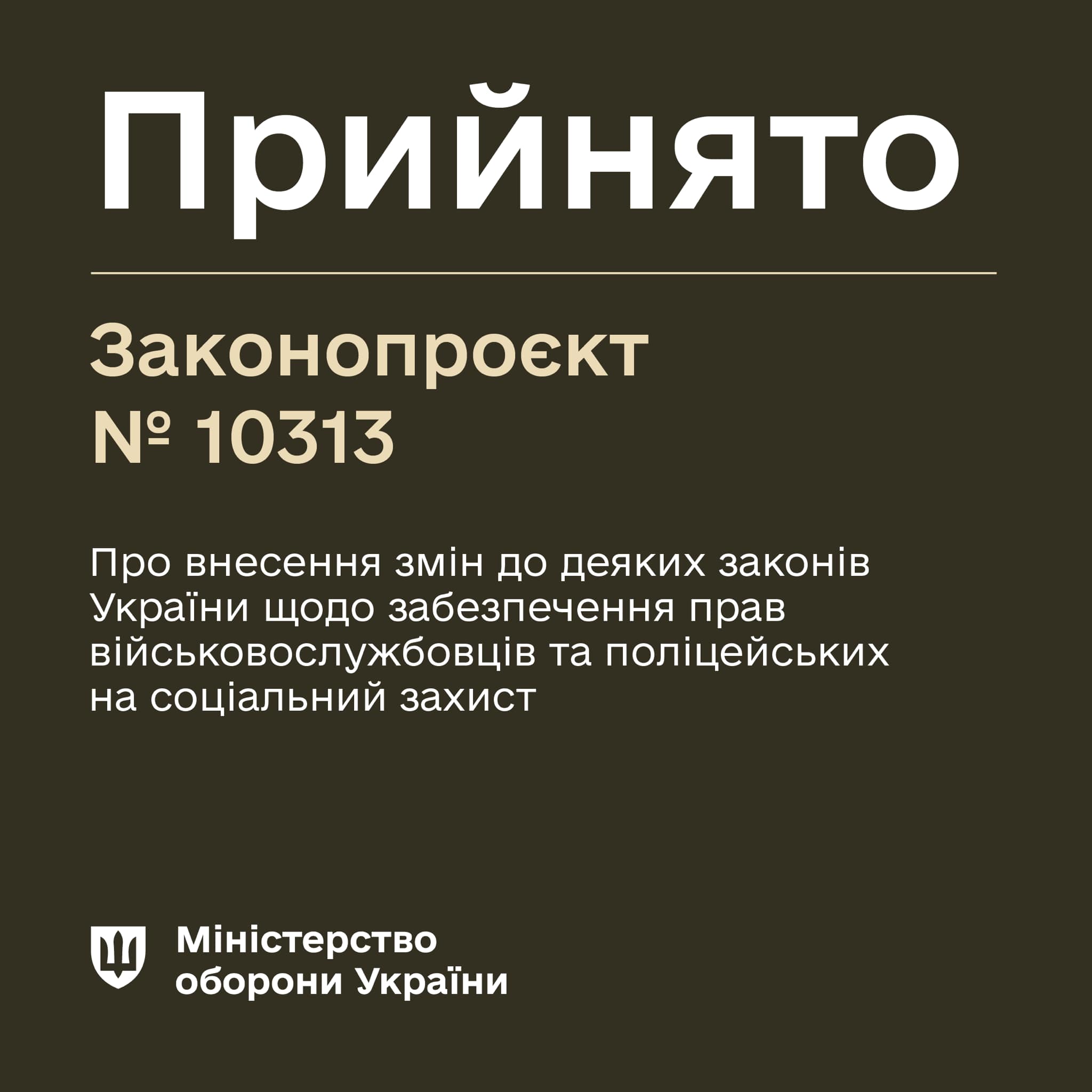 Верховна Рада підтримала у другому читанні законопроєкт про посилення соціального захисту військовослужбовців