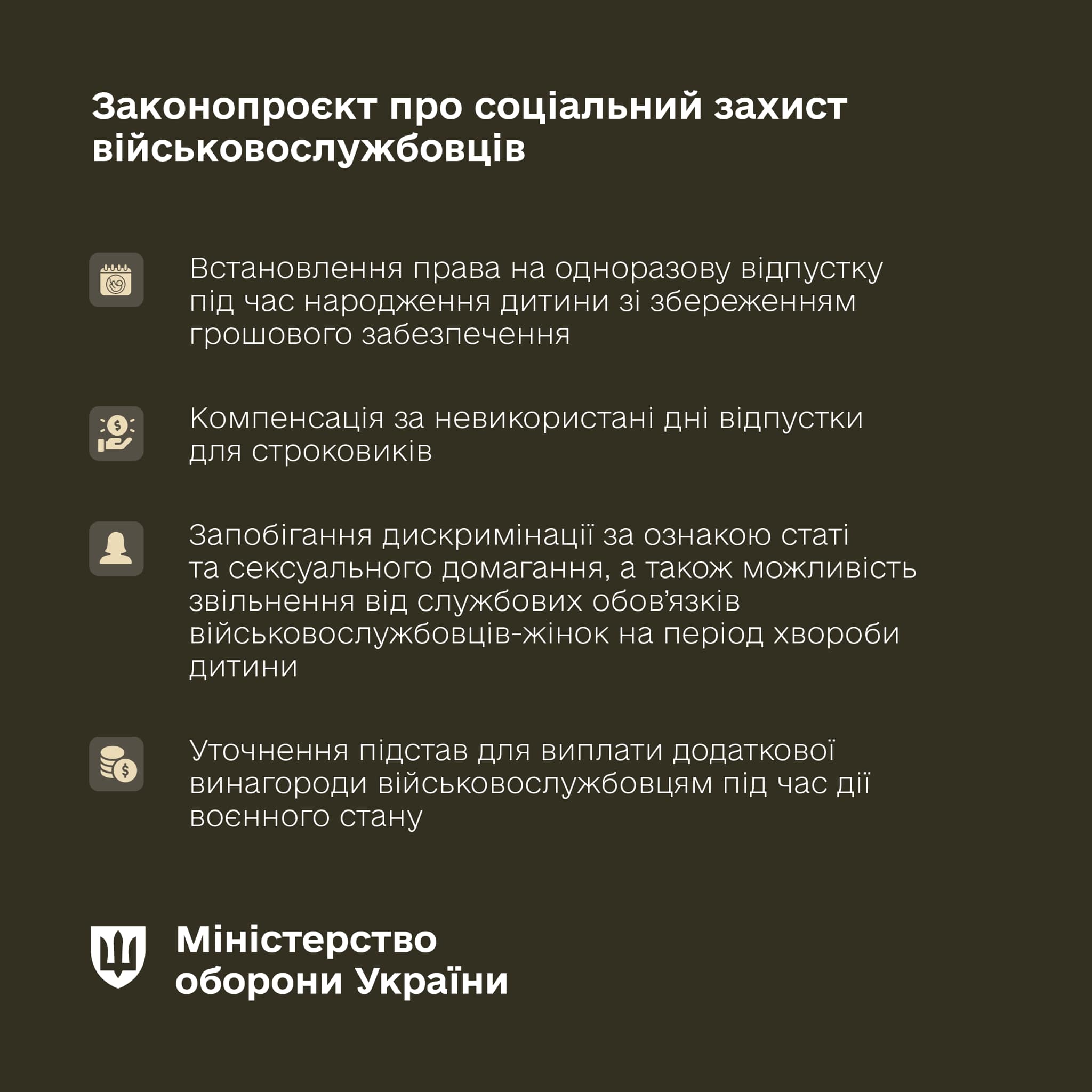 Верховна Рада підтримала у другому читанні законопроєкт про посилення соціального захисту військовослужбовців