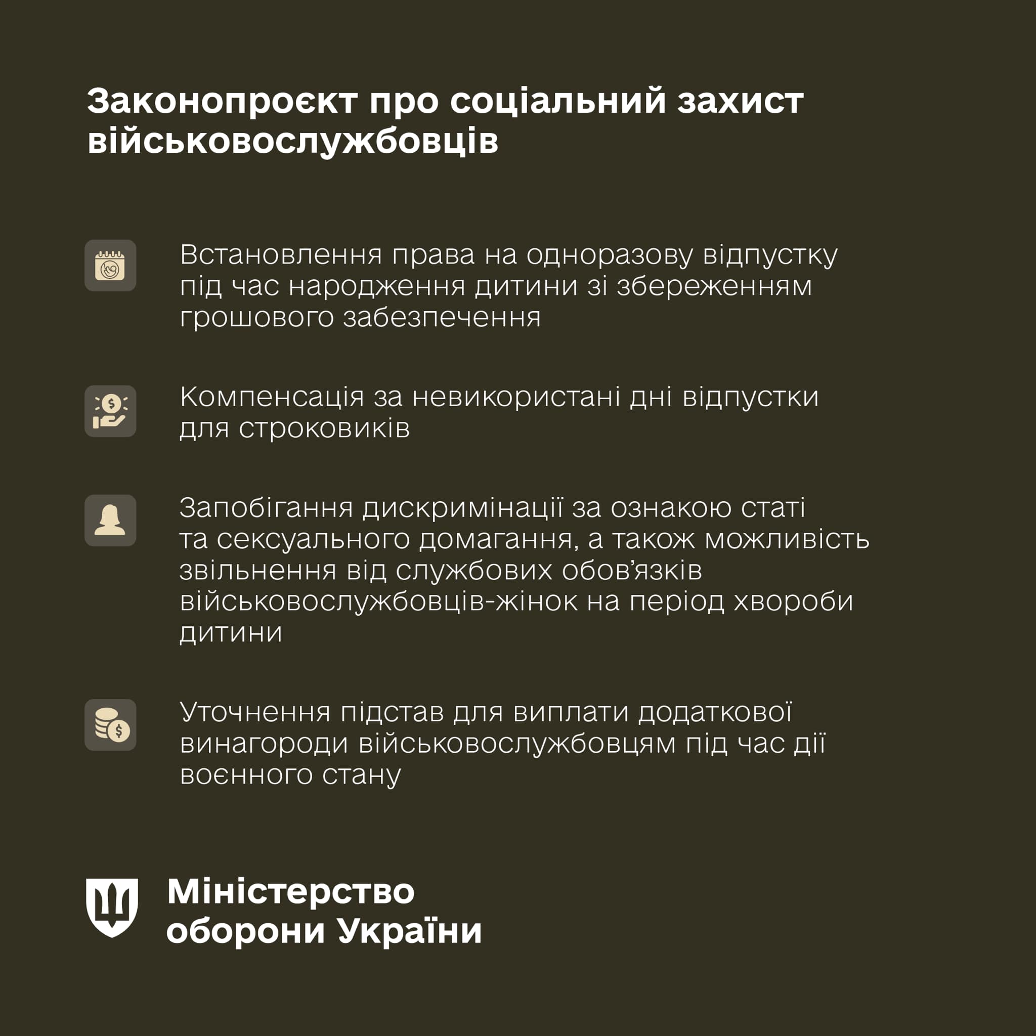 Верховна Рада підтримала у другому читанні законопроєкт про посилення соціального захисту військовослужбовців