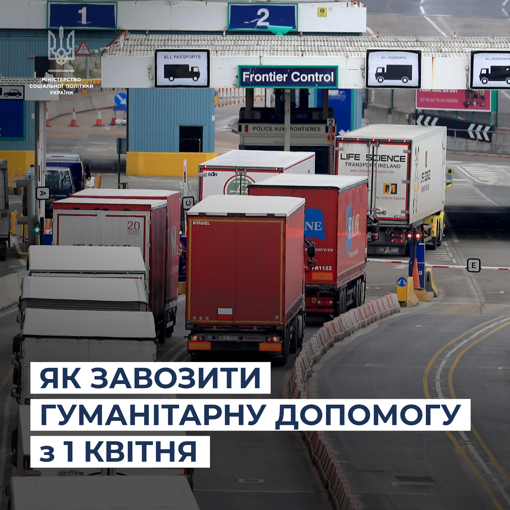 З 1 квітня завезти гуманітарну допомогу буде можливо лише з використанням онлайн-системи