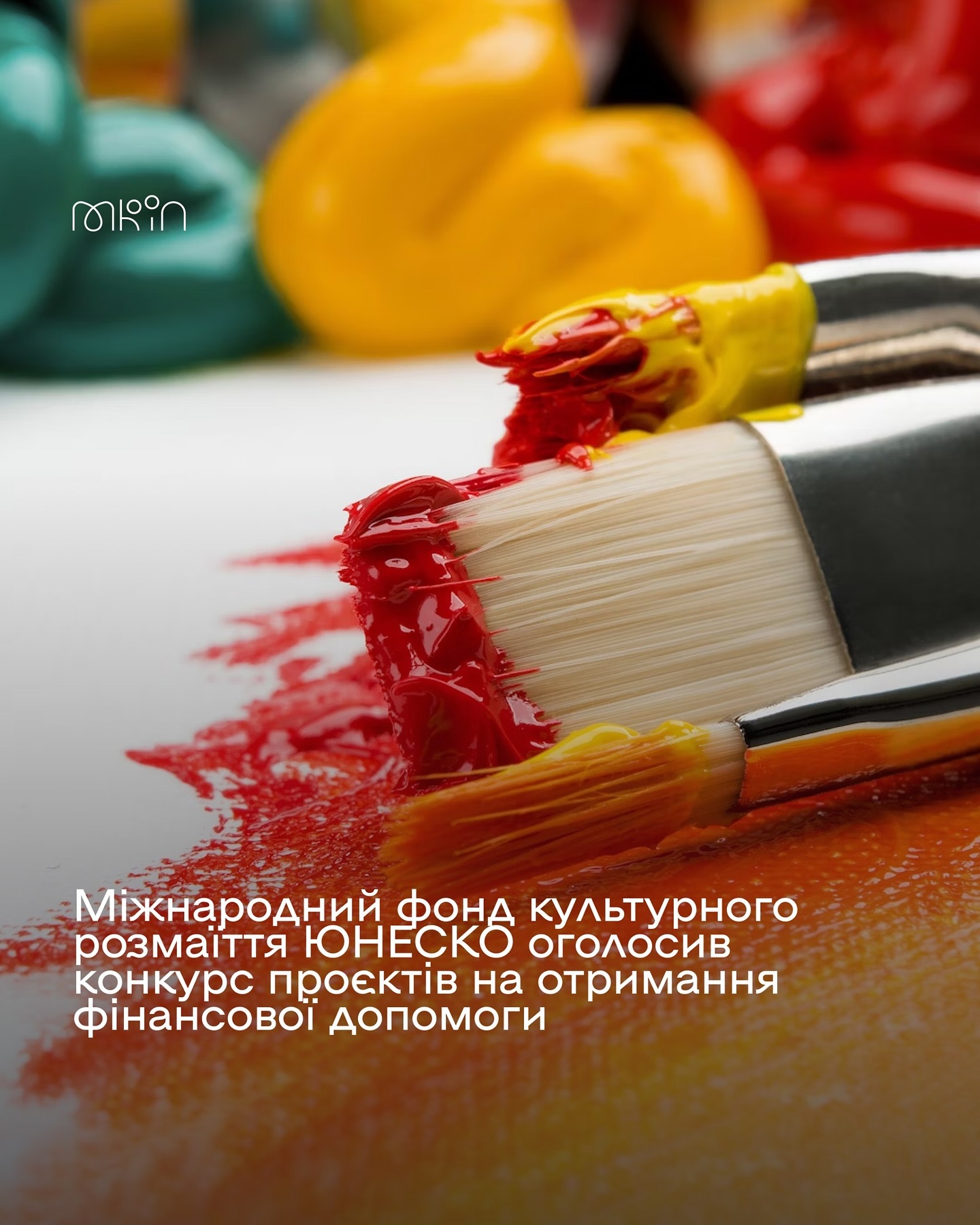 До 15 червня українські митці можуть взяти участь в конкурсі на отримання фінансової допомоги від фонду ЮНЕСКО 
