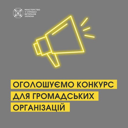 Громадські організації, що працюють з ветеранами та ветеранками можуть отримати близько 700 тисяч гривень на втілення своїх проєктів