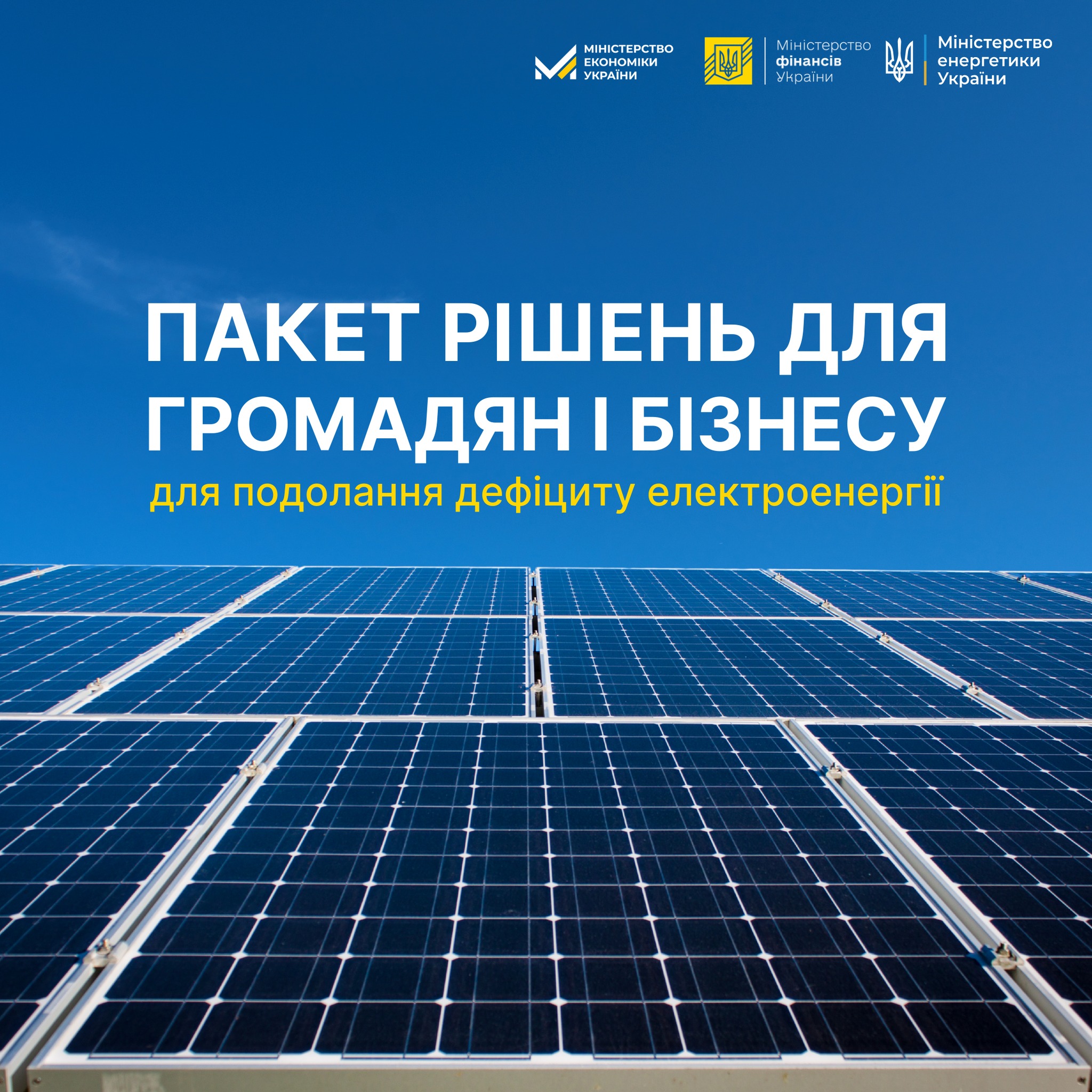 Уряд запустив доступні кредити для ОСББ та ЖБК на купівлю та встановлення енергообладнання