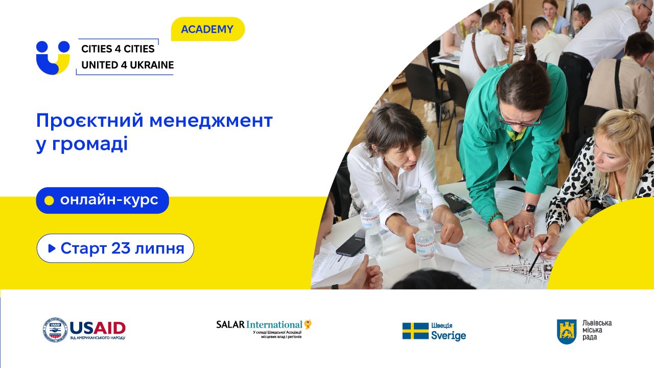 Курс з проєктного менеджменту від Cities4Cities | United4Ukraine: стартувала реєстрація