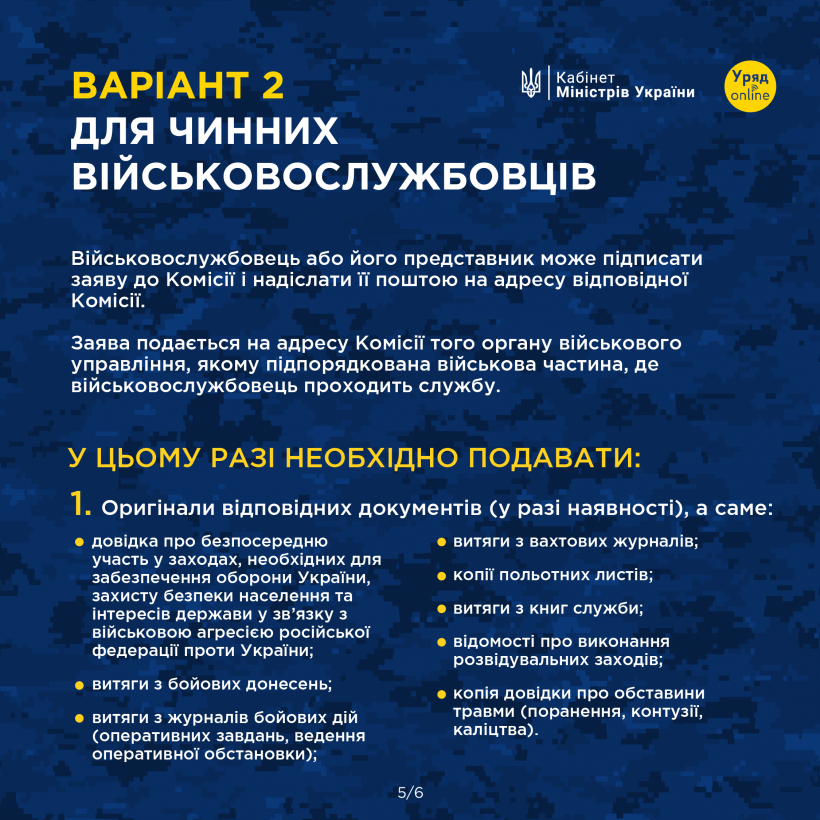 Як самостійно отримати статус учасника бойових дій