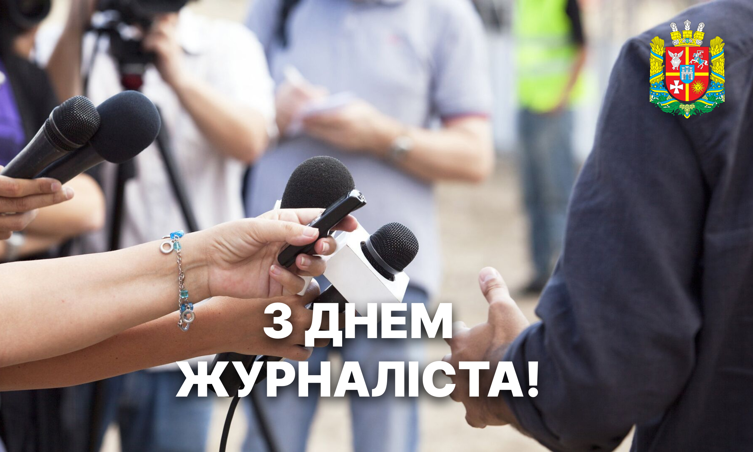 Привітання першого заступника голови Житомирської обласної ради Олега Дзюбенка з нагоди Дня журналіста