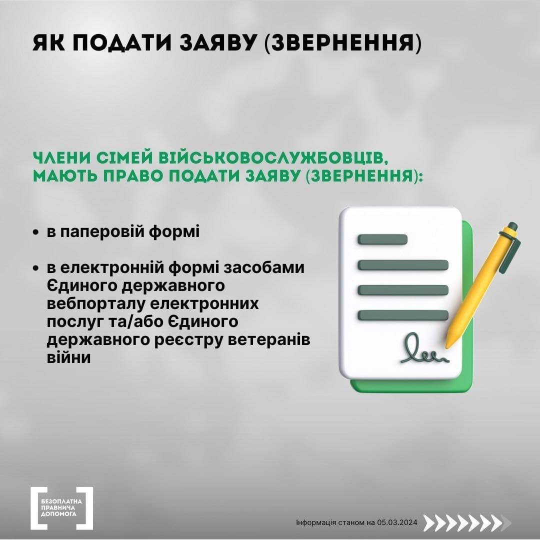 Куди звертатись для отримання статусу члена сім’ї загиблого Захисника України