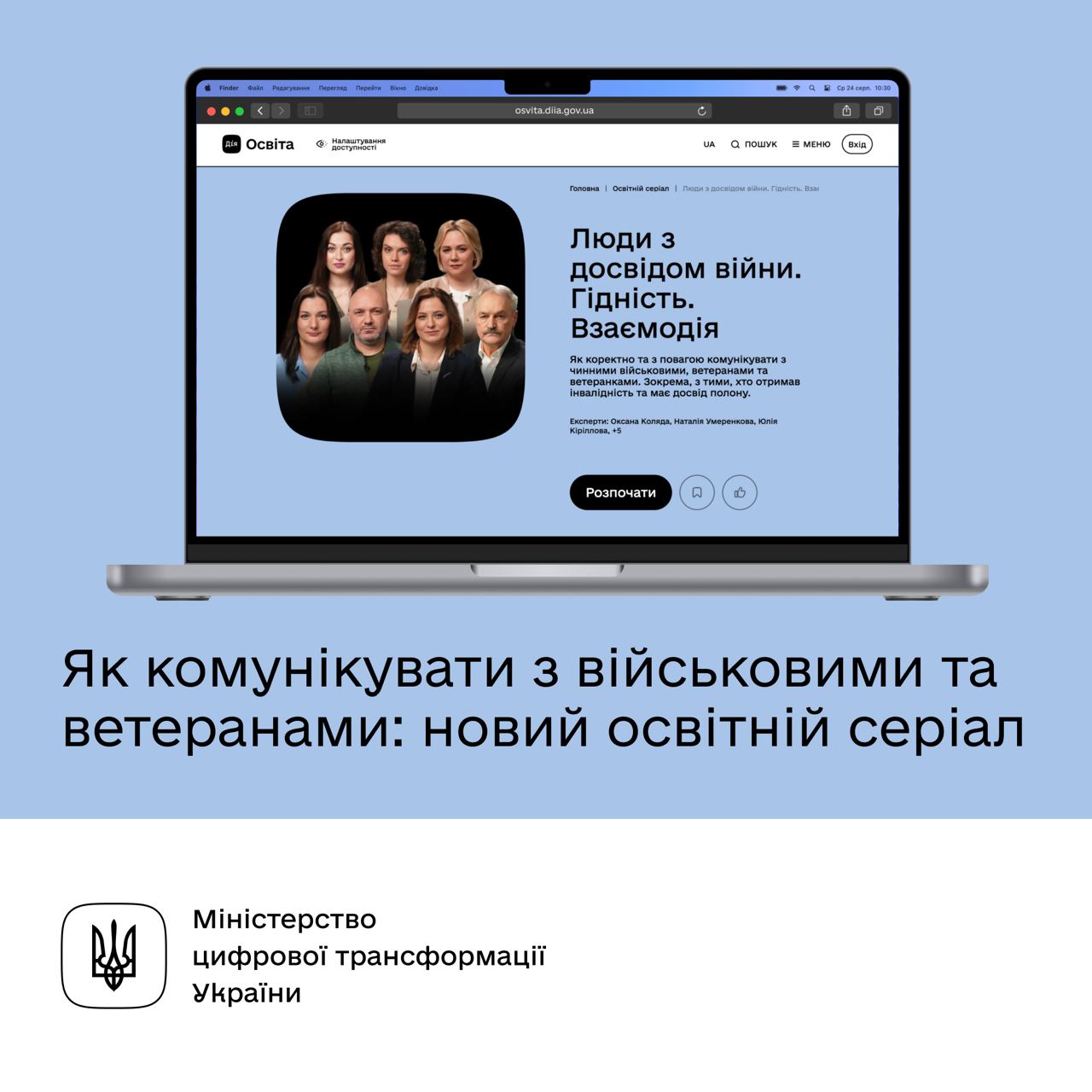 Як взаємодіяти з людьми з бойовим досвідом: новий освітній серіал на Дія.Освіта