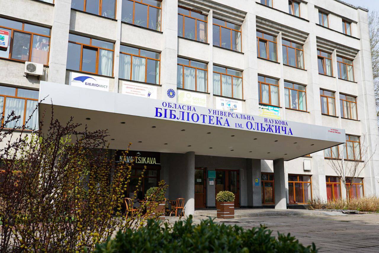 Безкоштовний запис у Житомирську обласну універсальну бібліотеку імені Олега Ольжича