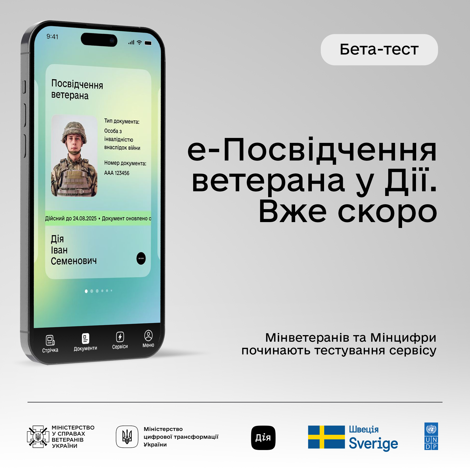 Посвідчення ветерана у Дії. Мінветеранів та Мінцифри розпочали бета-тестування сервісу