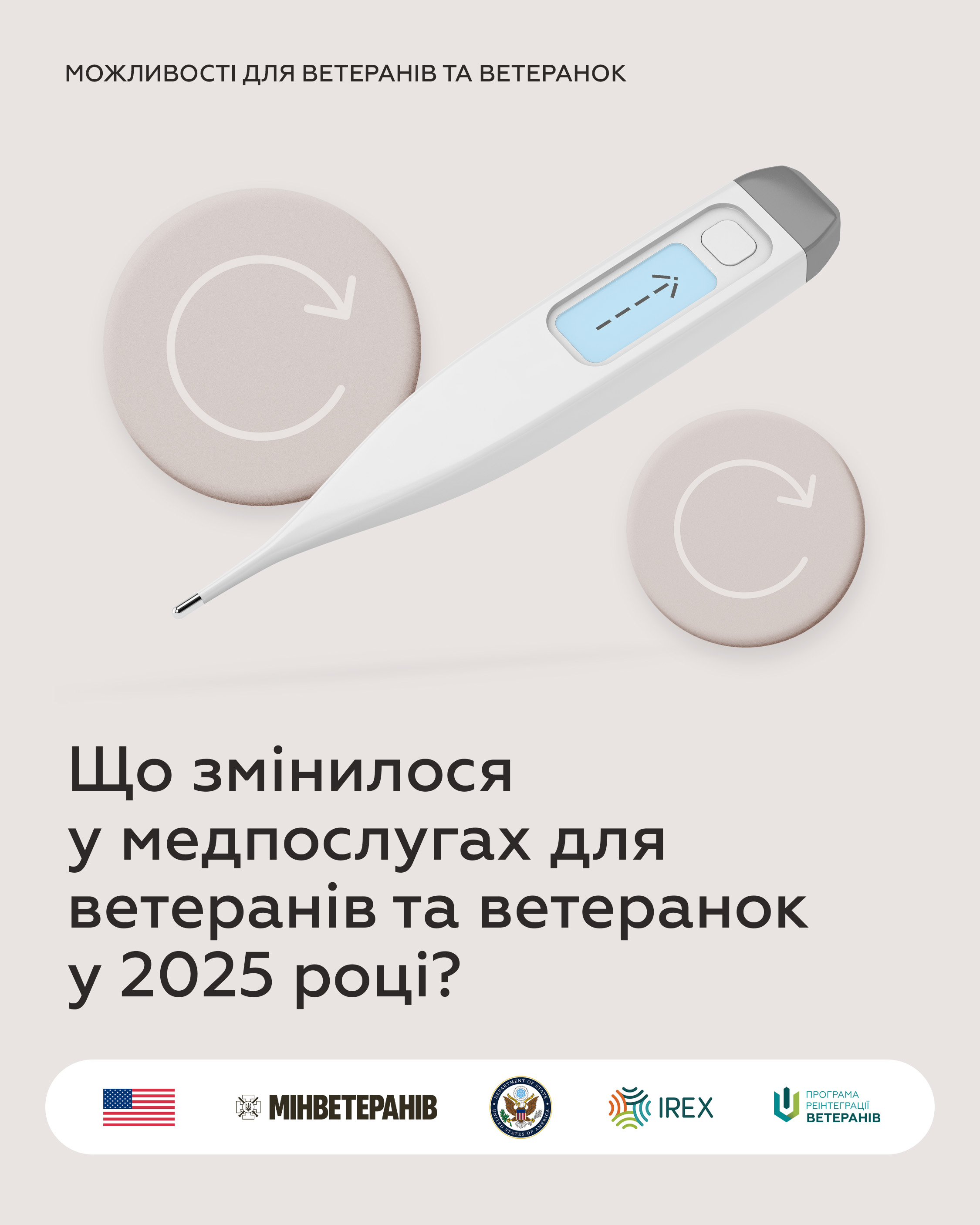 Які медичні послуги доступні ветеранам та ветеранкам у 2025 році