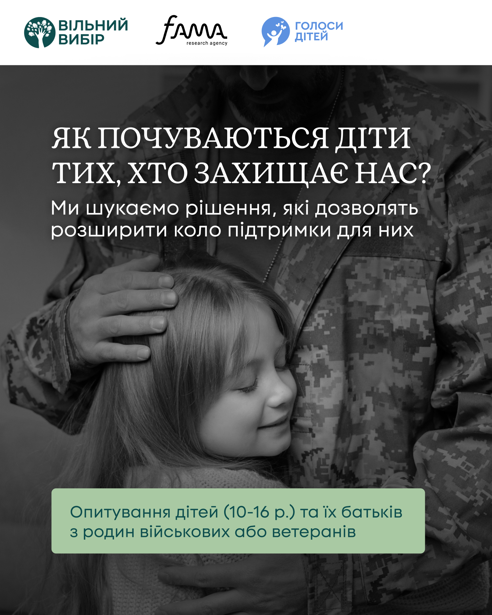 Опитування серед сімей ветеранів та ветеранок, а також військовослужбовців і військовослужбовиць