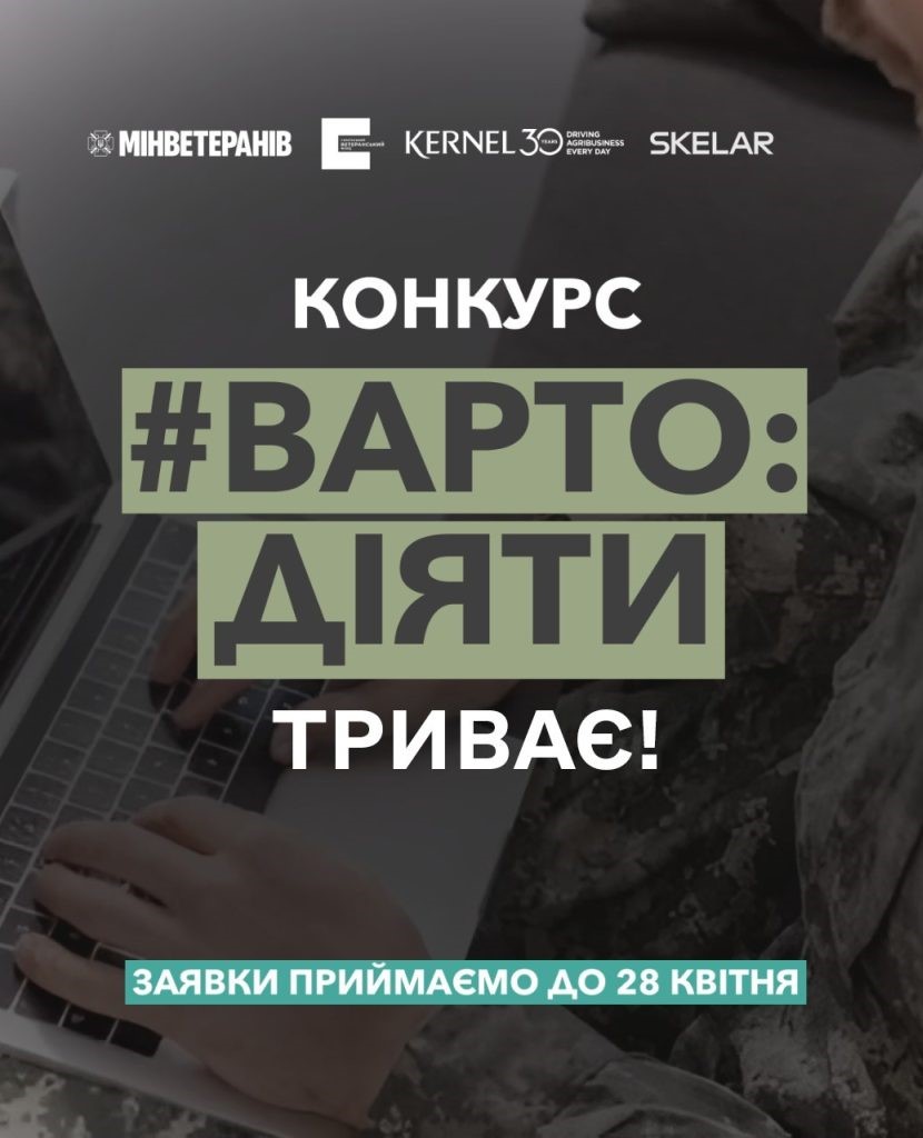 “Варто діяти”: Триває прийом заявок на конкурс грантів на підтримку ветеранського бізнесу