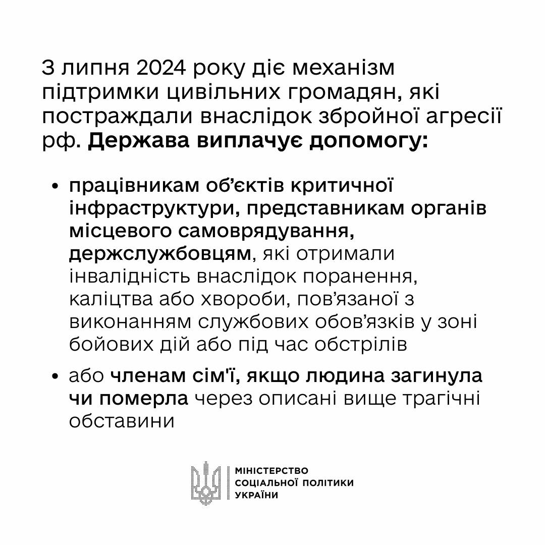 Держава підтримує постраждалих від збройної агресії рф