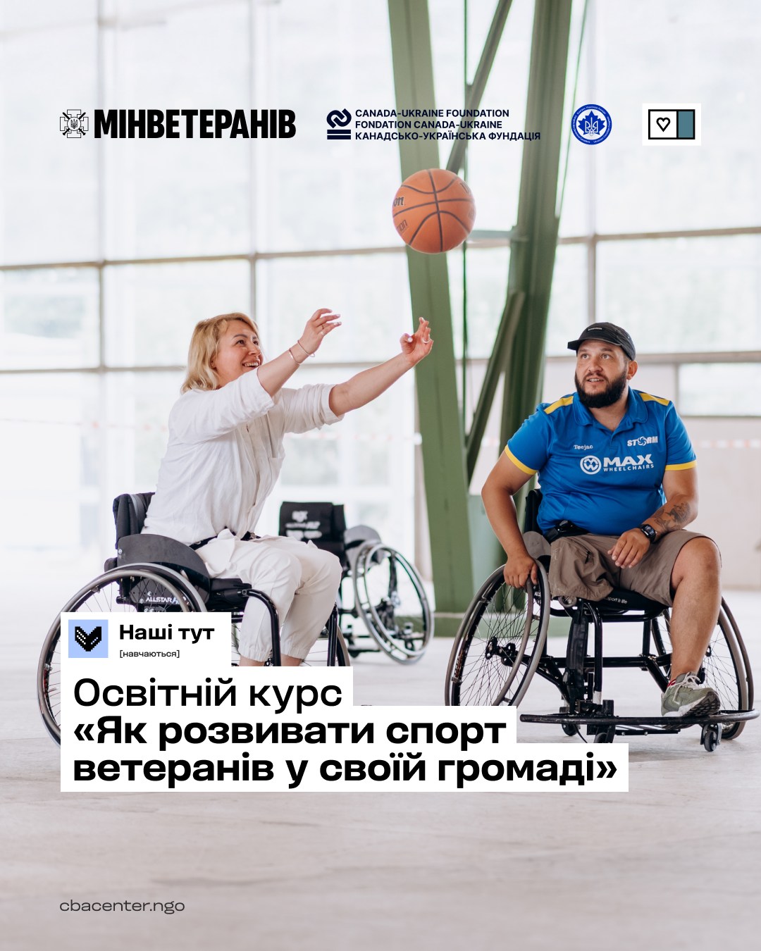 Освітній курс "Як розвичати спорт ветеранів у своїй громаді"